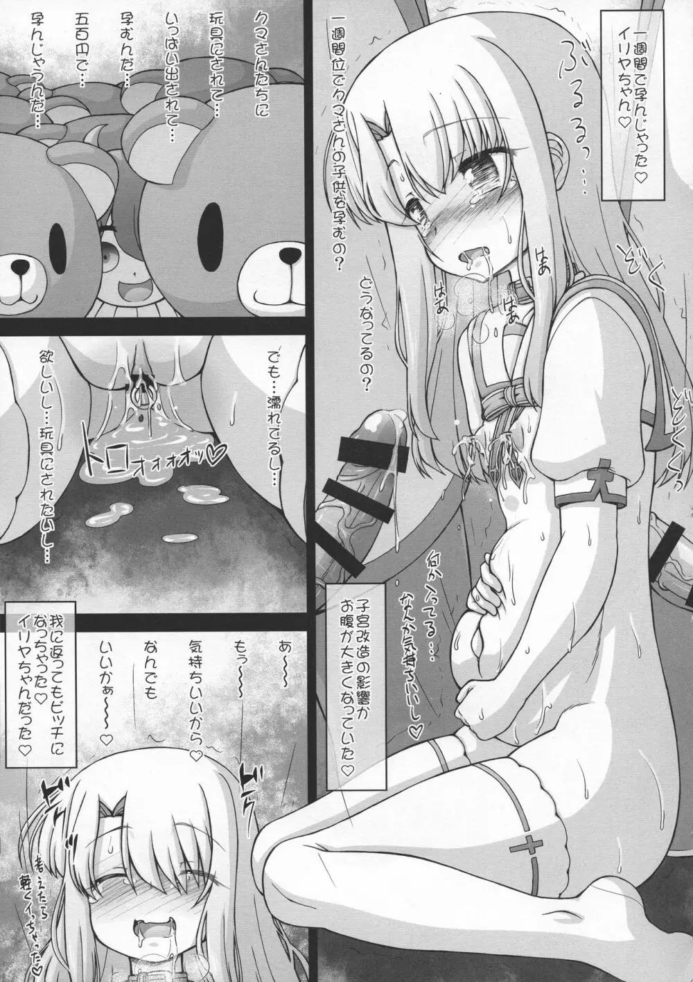 500円でなんでも言う事を聞いちゃうイリヤちゃん Page.17