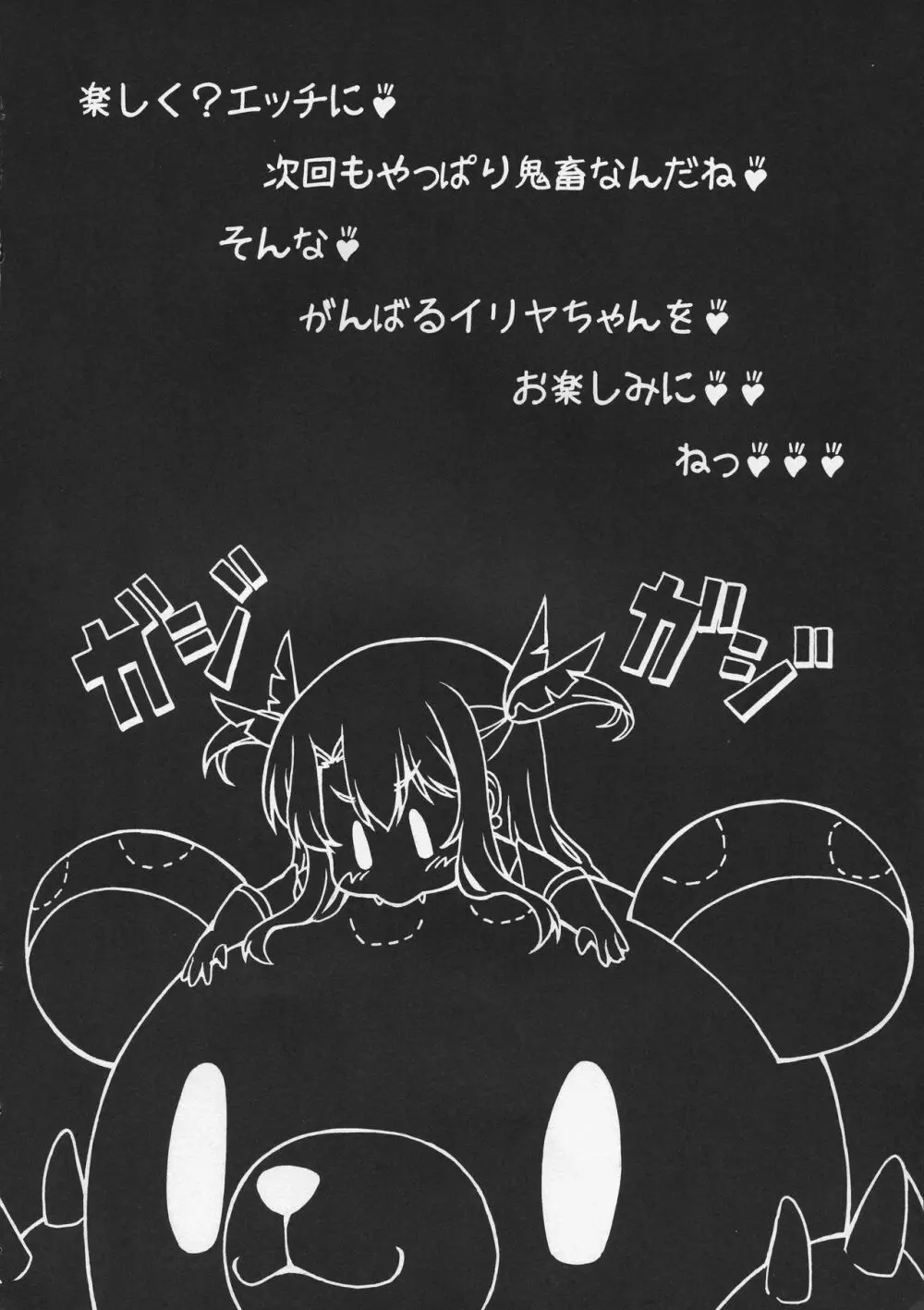 500円でなんでも言う事を聞いちゃうイリヤちゃん Page.28