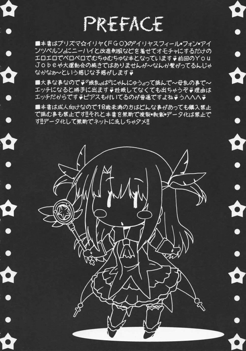 500円でなんでも言う事を聞いちゃうイリヤちゃん Page.4