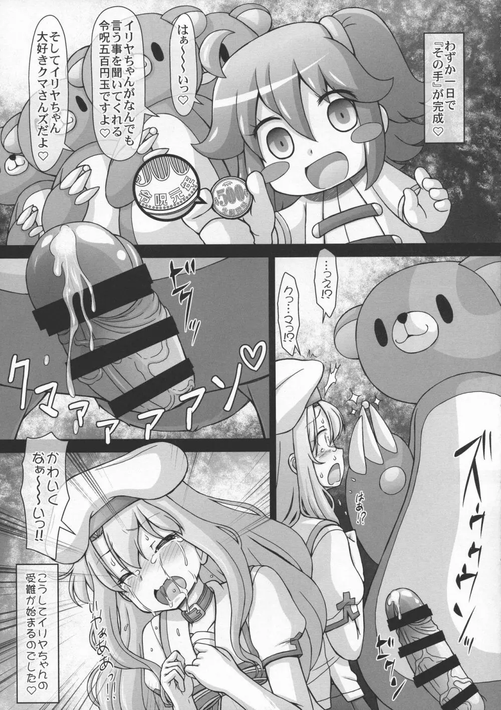 500円でなんでも言う事を聞いちゃうイリヤちゃん Page.9