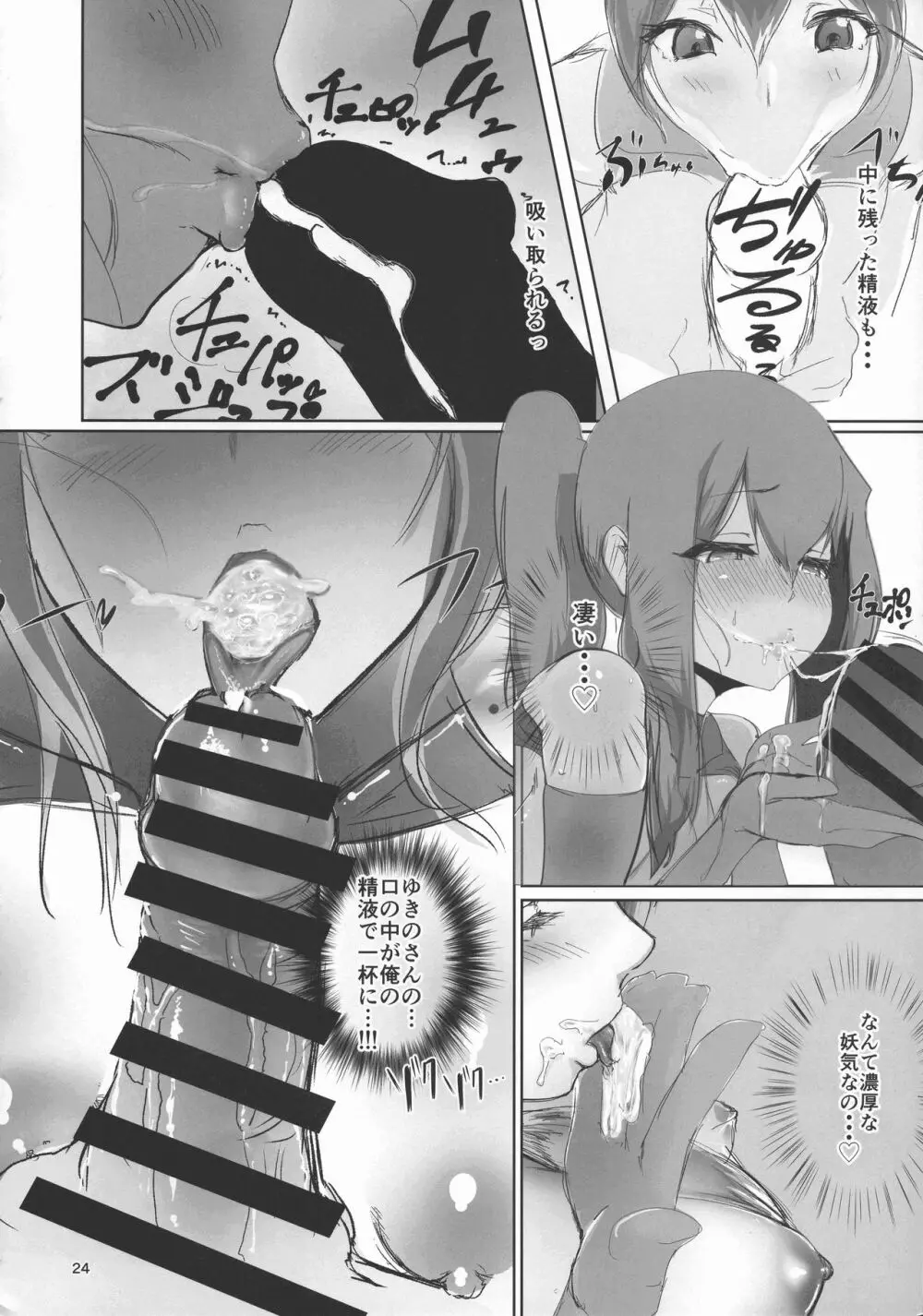 淫妖奇術競 -壱- Page.23