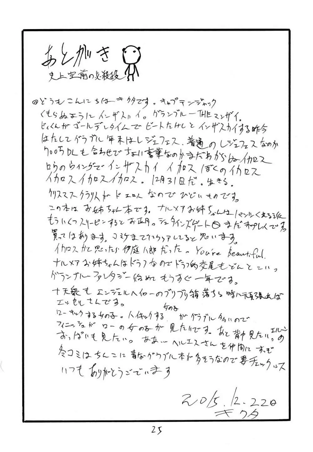 ドラばく Page.24