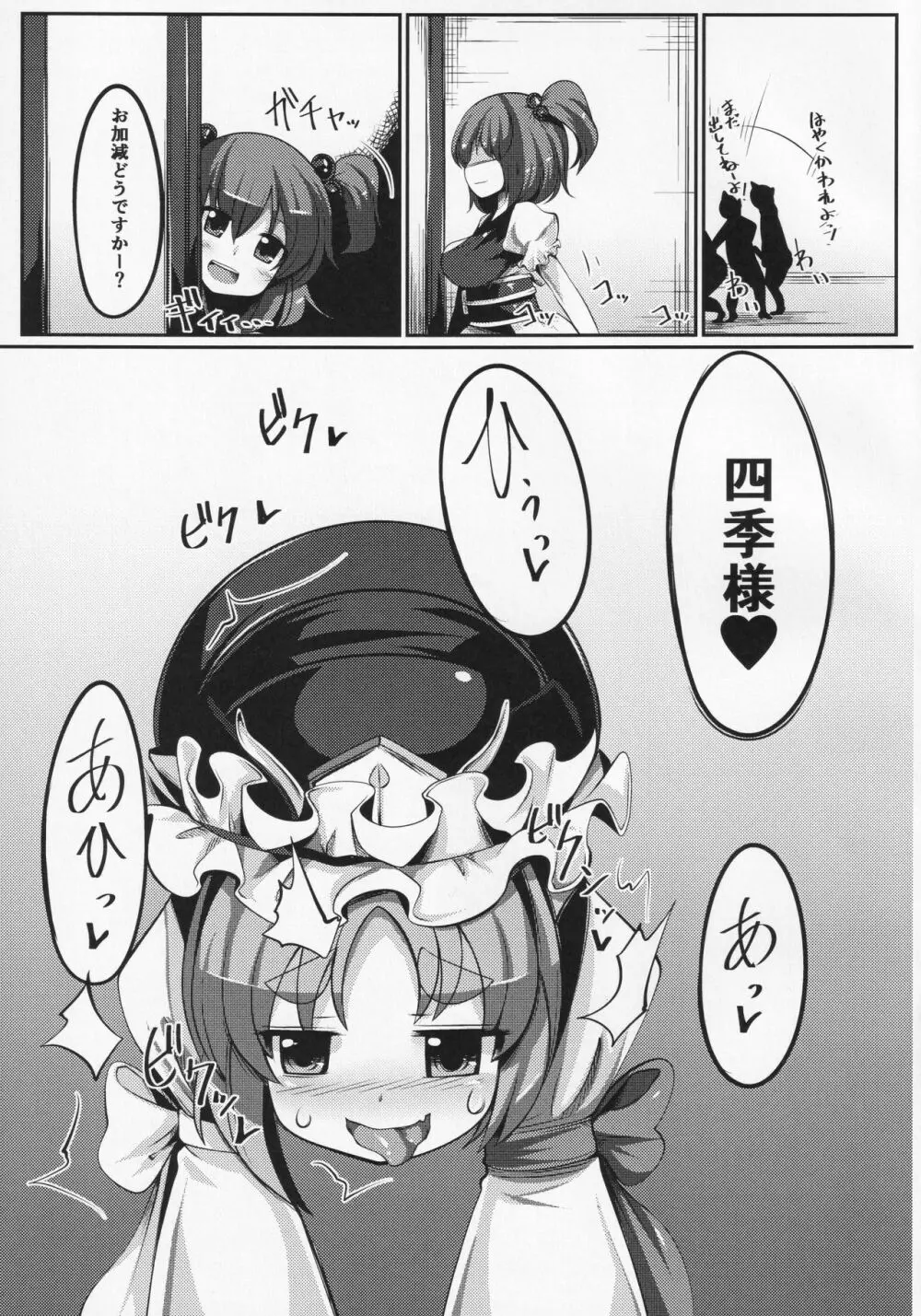 是非曲直庁の気持ちのイイ穴 Page.8