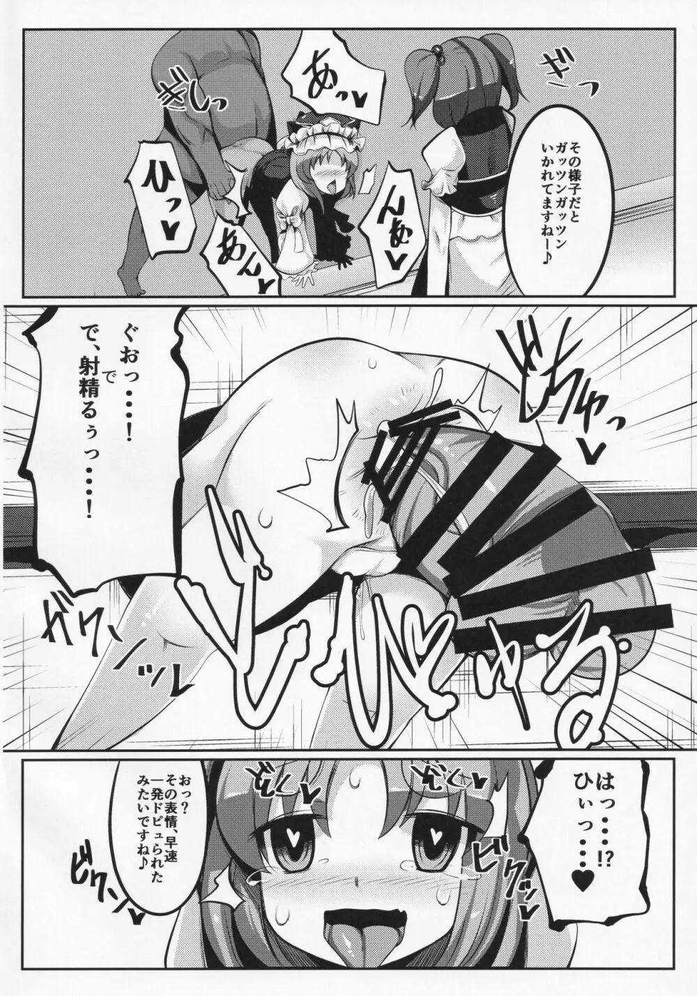 是非曲直庁の気持ちのイイ穴 Page.9