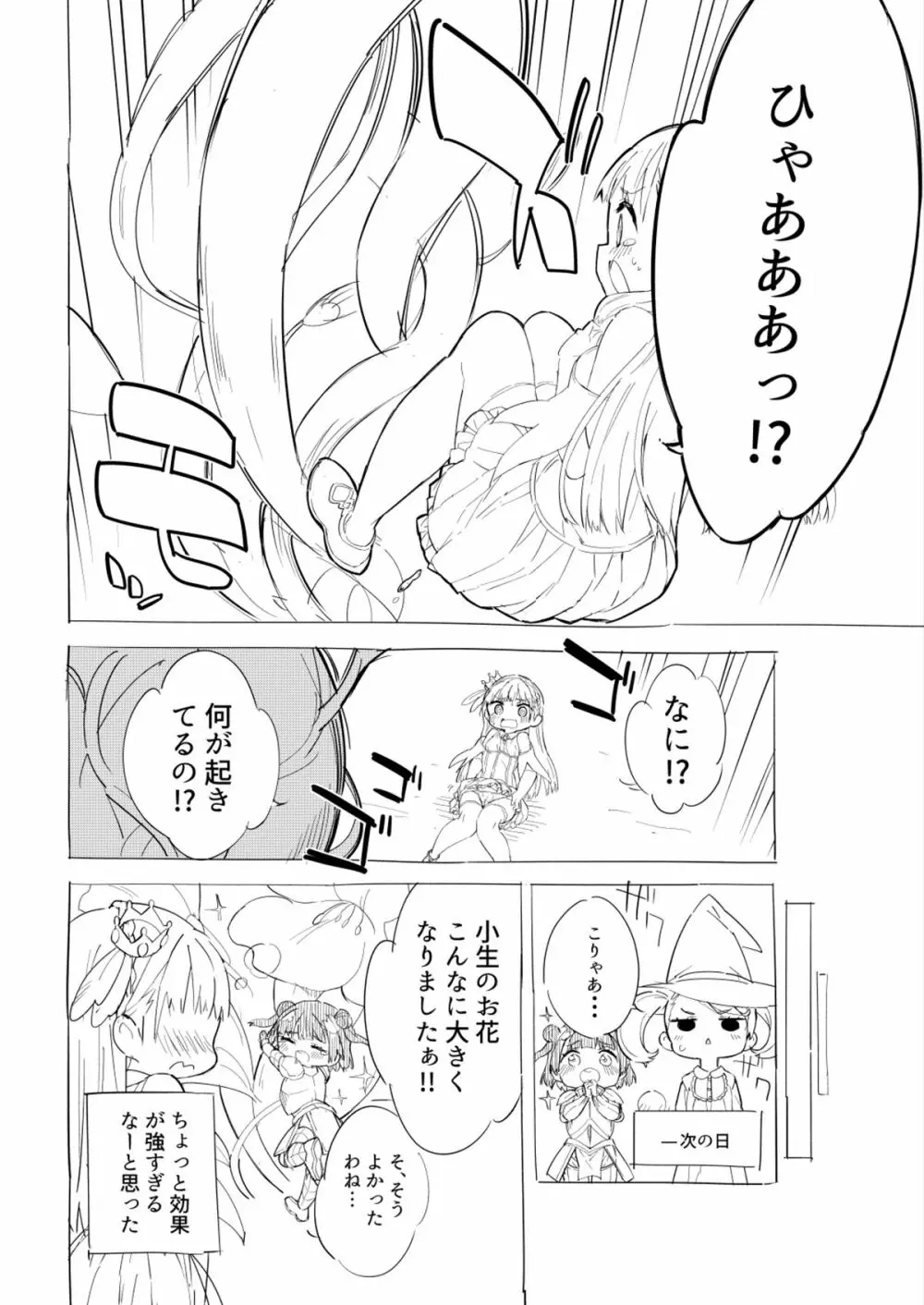 姫さまそれは聖水ですか? Page.14