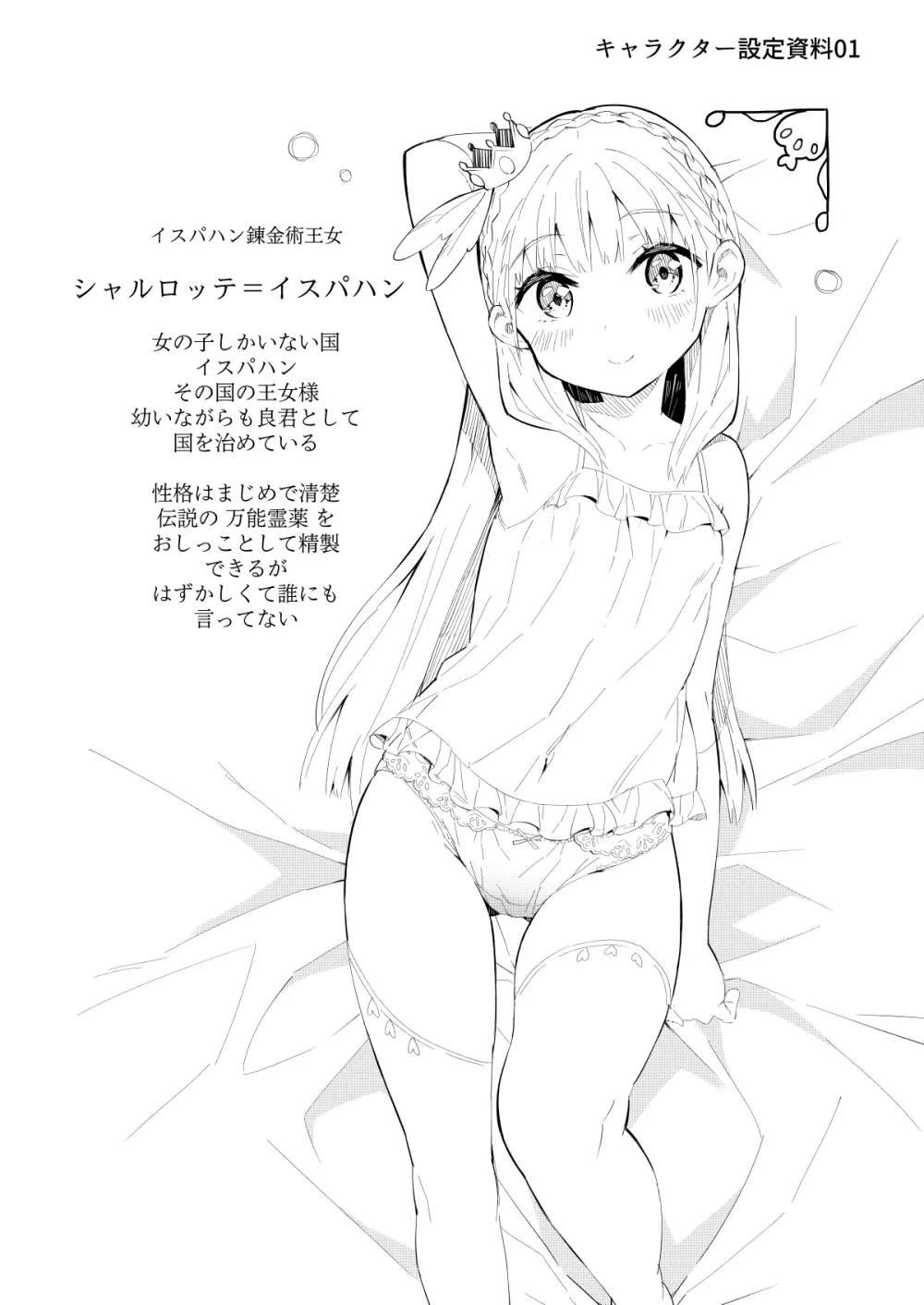 姫さまそれは聖水ですか? Page.15