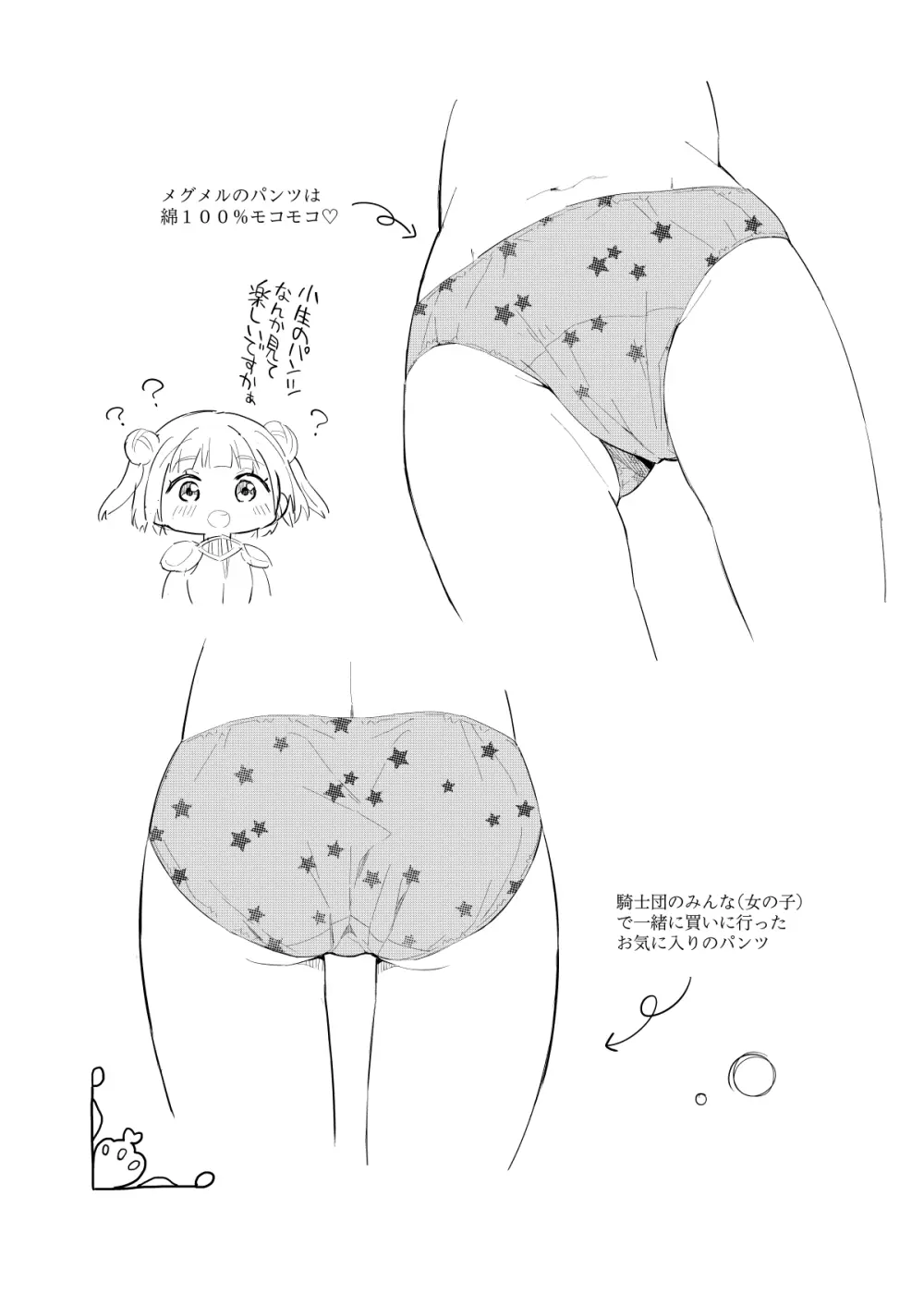 姫さまそれは聖水ですか? Page.18