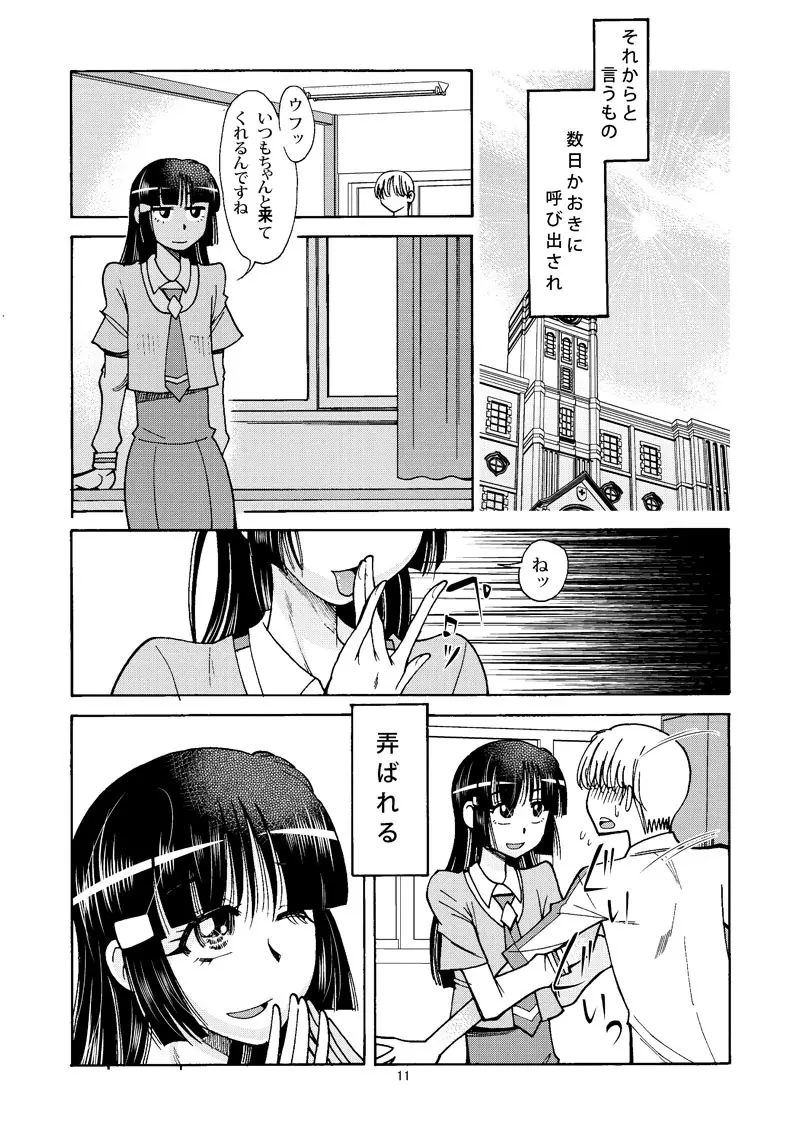 れいかサンのイヌにナリタイ Page.10