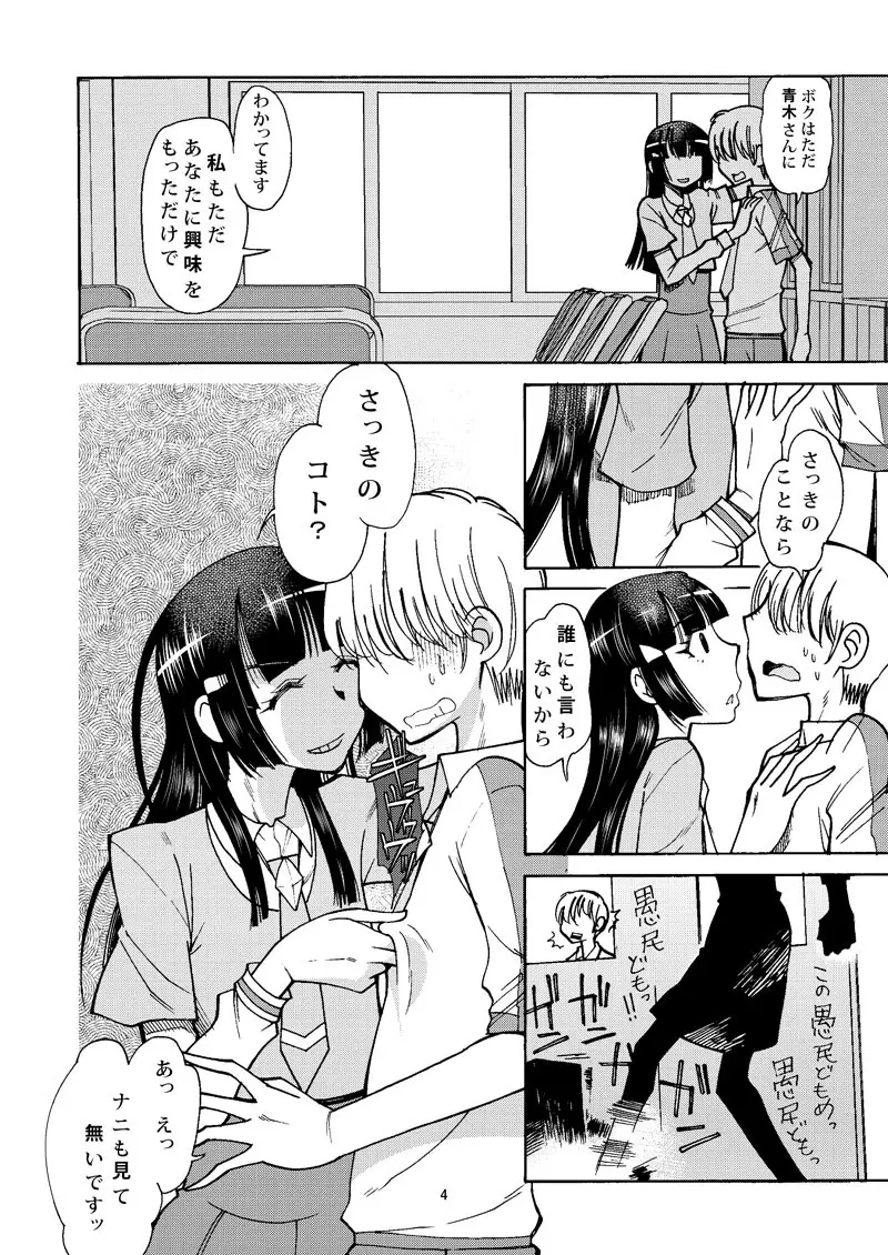 れいかサンのイヌにナリタイ Page.3