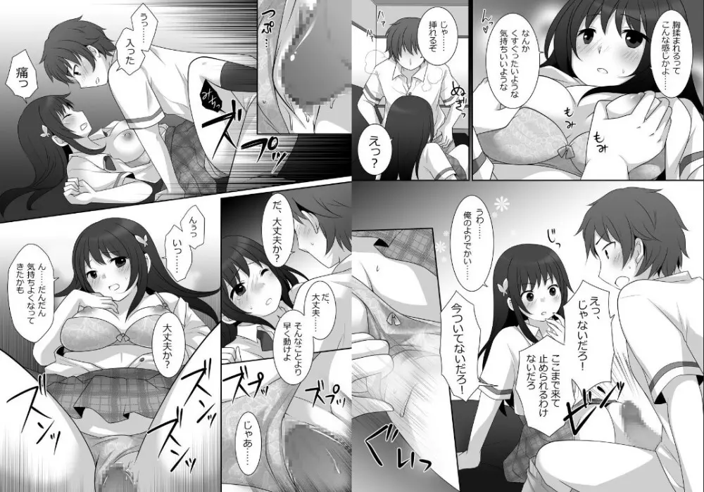 女子に憑依したオレとデートしよ! Page.11