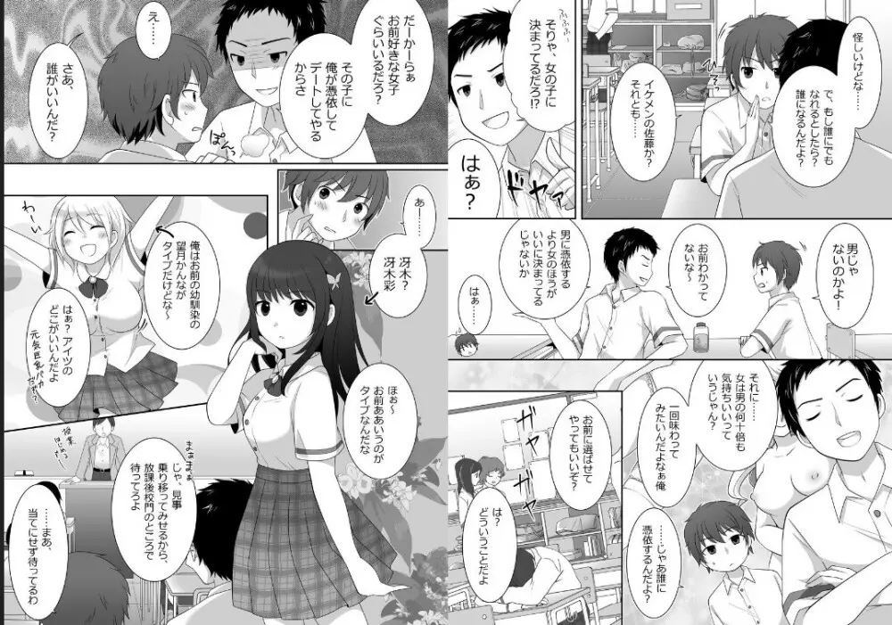 女子に憑依したオレとデートしよ! Page.3