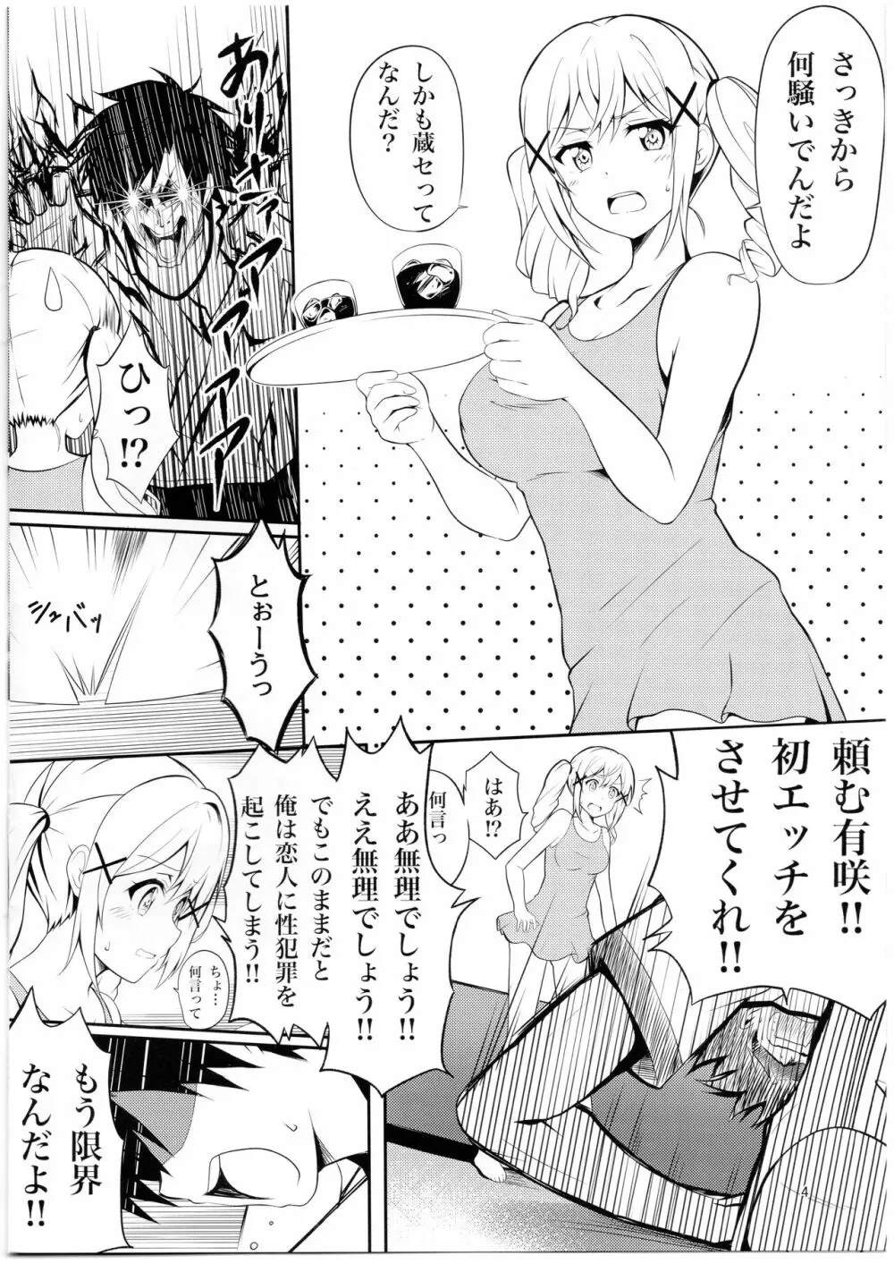 いたって健全なありさ時間 Page.3