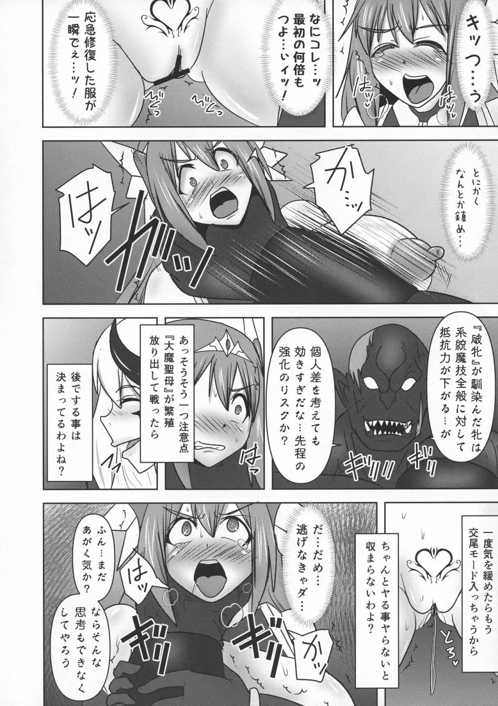 煌盾戦姫エルセイン VANQUISHED SHIELD 2 Page.12