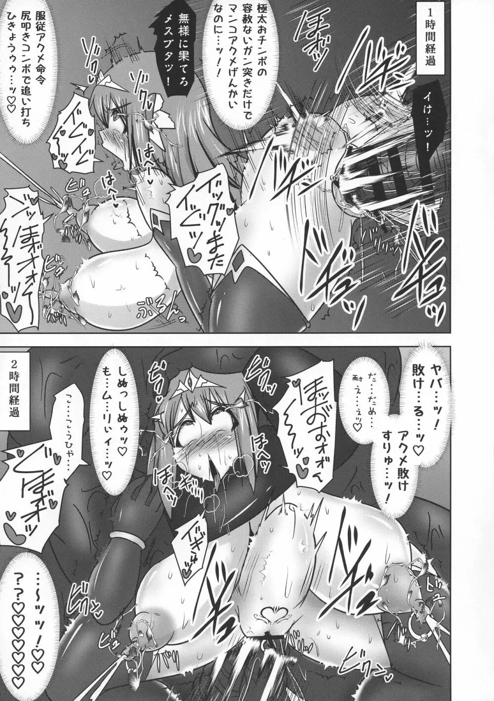 煌盾戦姫エルセイン VANQUISHED SHIELD 2 Page.17