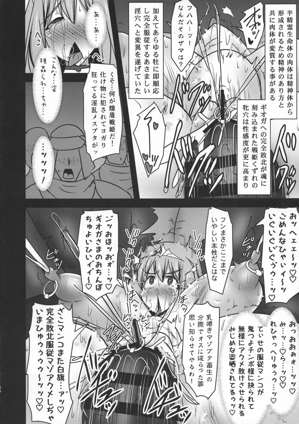 煌盾戦姫エルセイン VANQUISHED SHIELD 2 Page.24