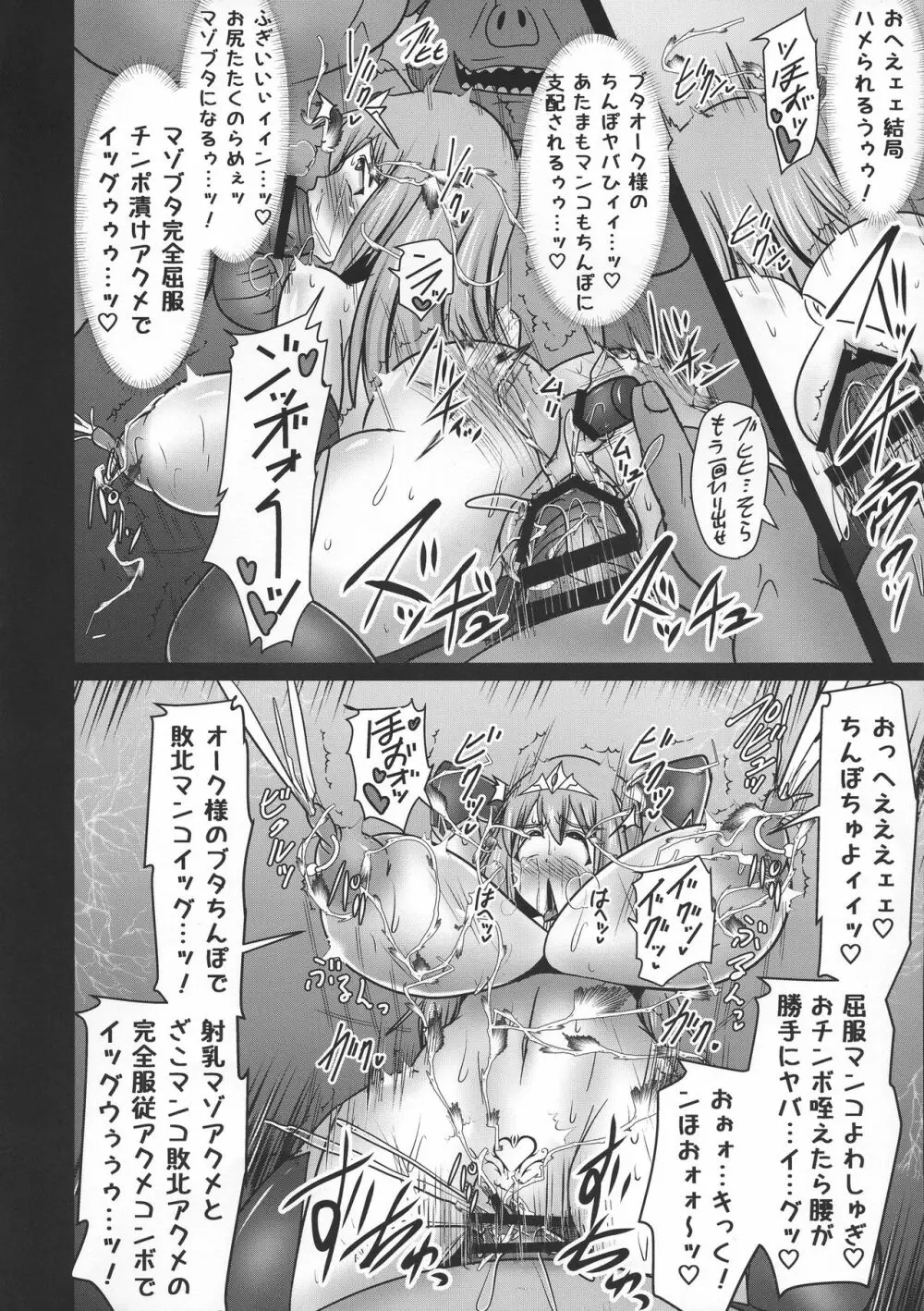 煌盾戦姫エルセイン VANQUISHED SHIELD 2 Page.30