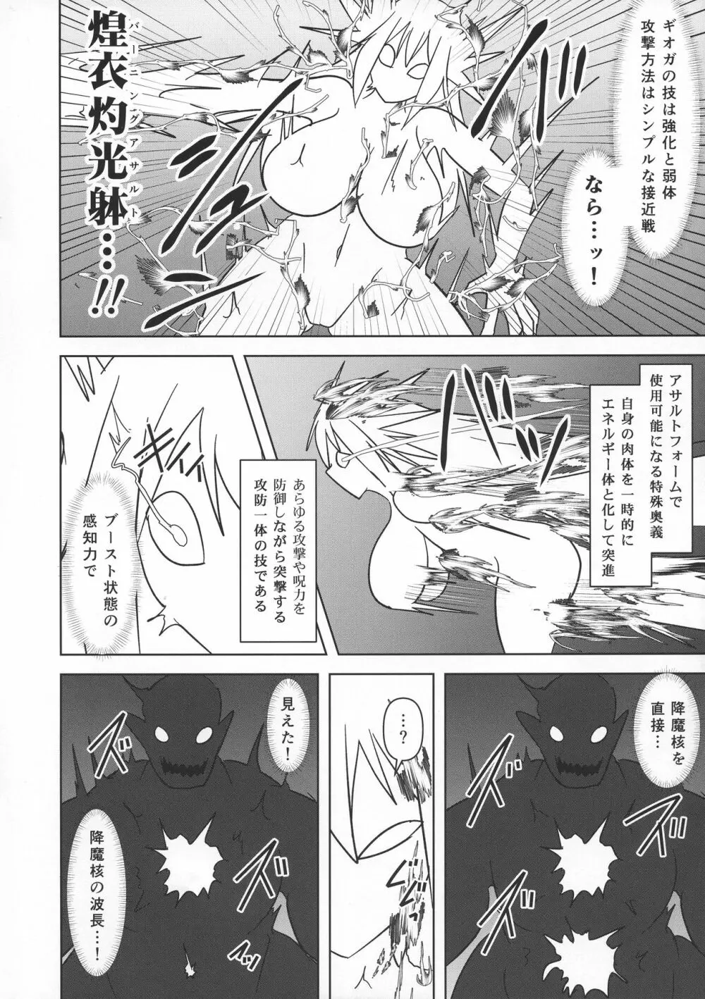 煌盾戦姫エルセイン VANQUISHED SHIELD 2 Page.8
