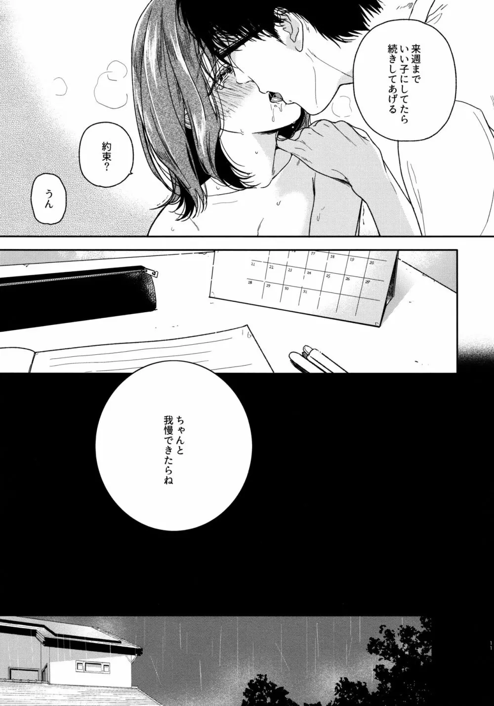 おりこうさん‐おかわり‐ Page.10