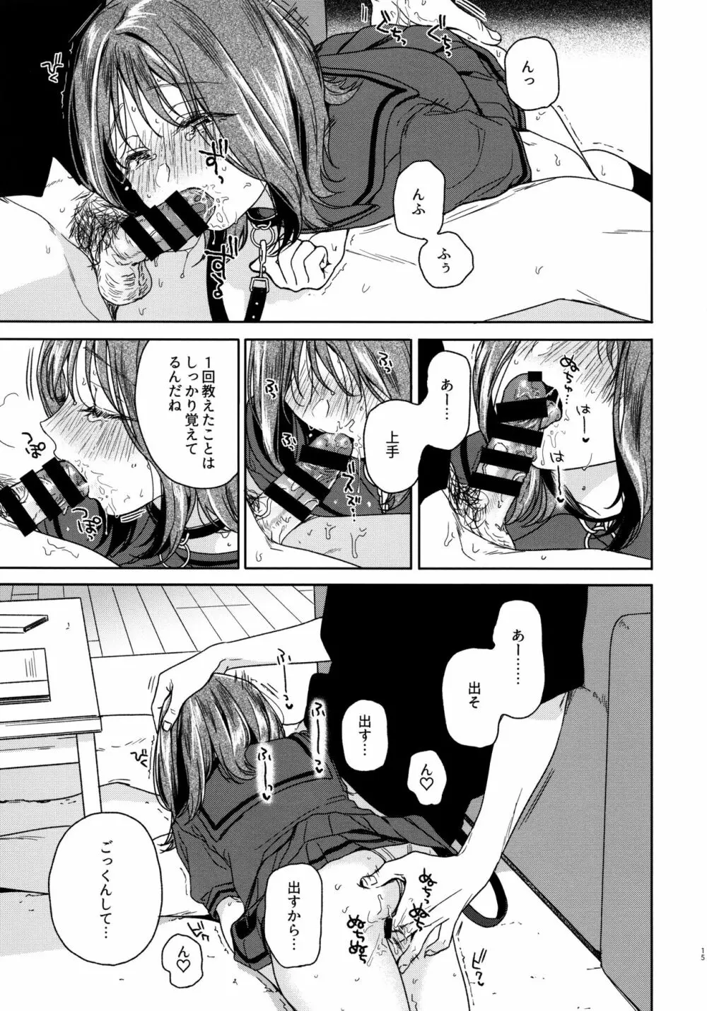 おりこうさん‐おかわり‐ Page.14