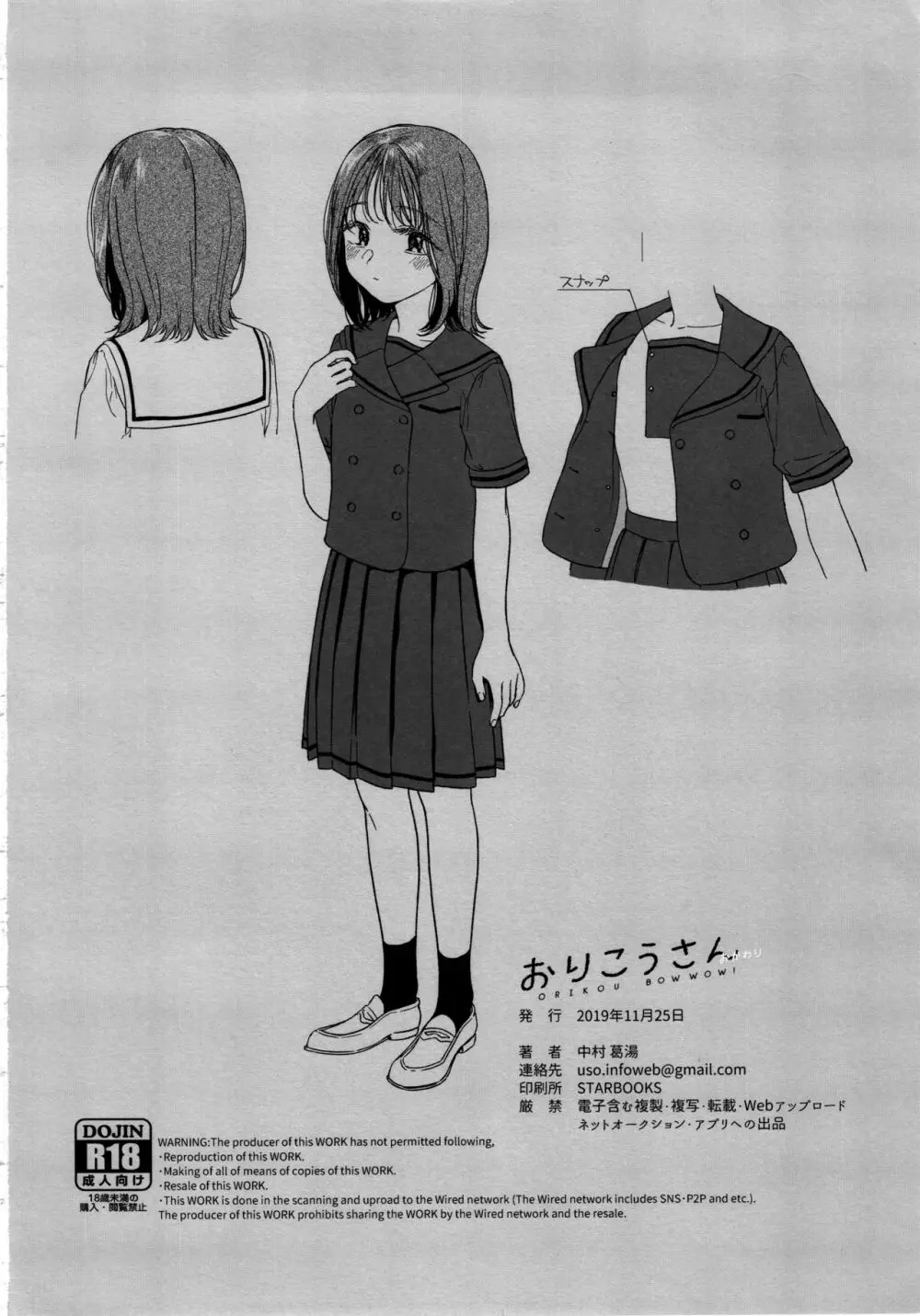 おりこうさん‐おかわり‐ Page.27