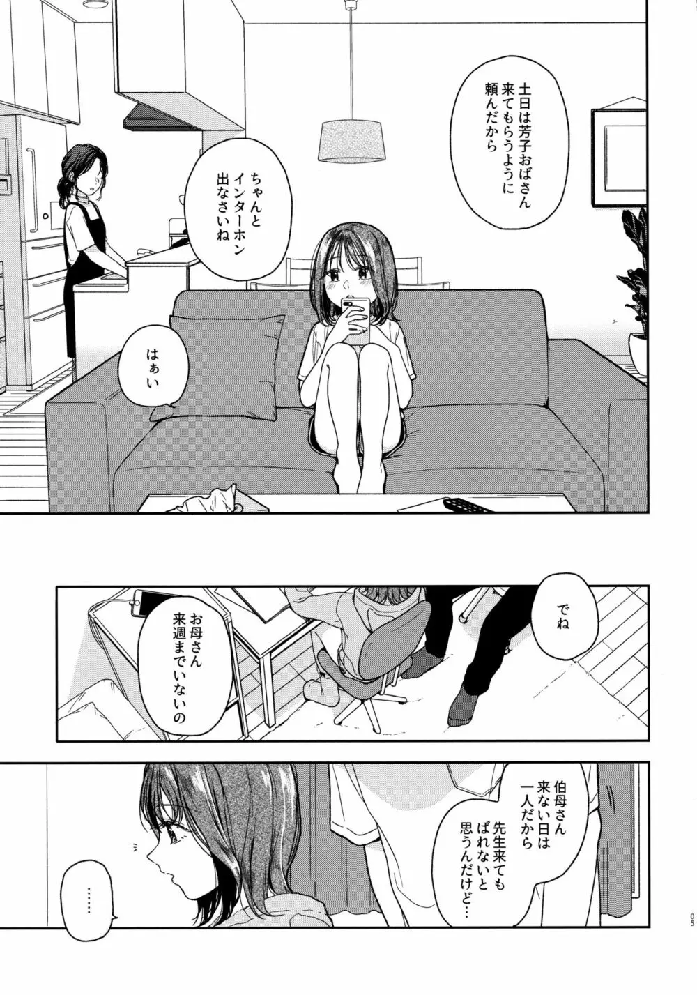 おりこうさん‐おかわり‐ Page.4