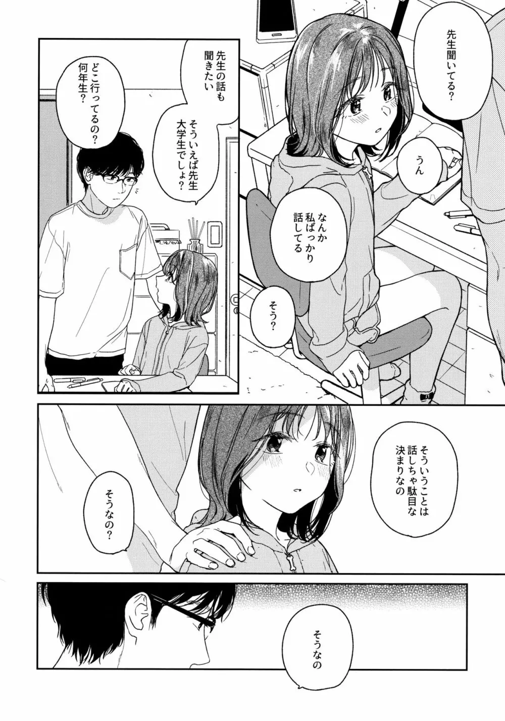 おりこうさん‐おかわり‐ Page.5