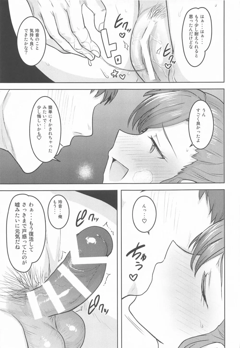 玲音と温泉 Page.20