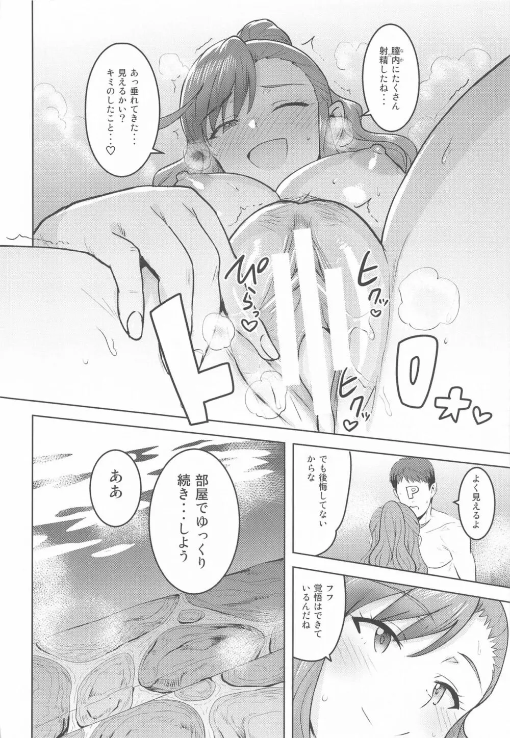 玲音と温泉 Page.29