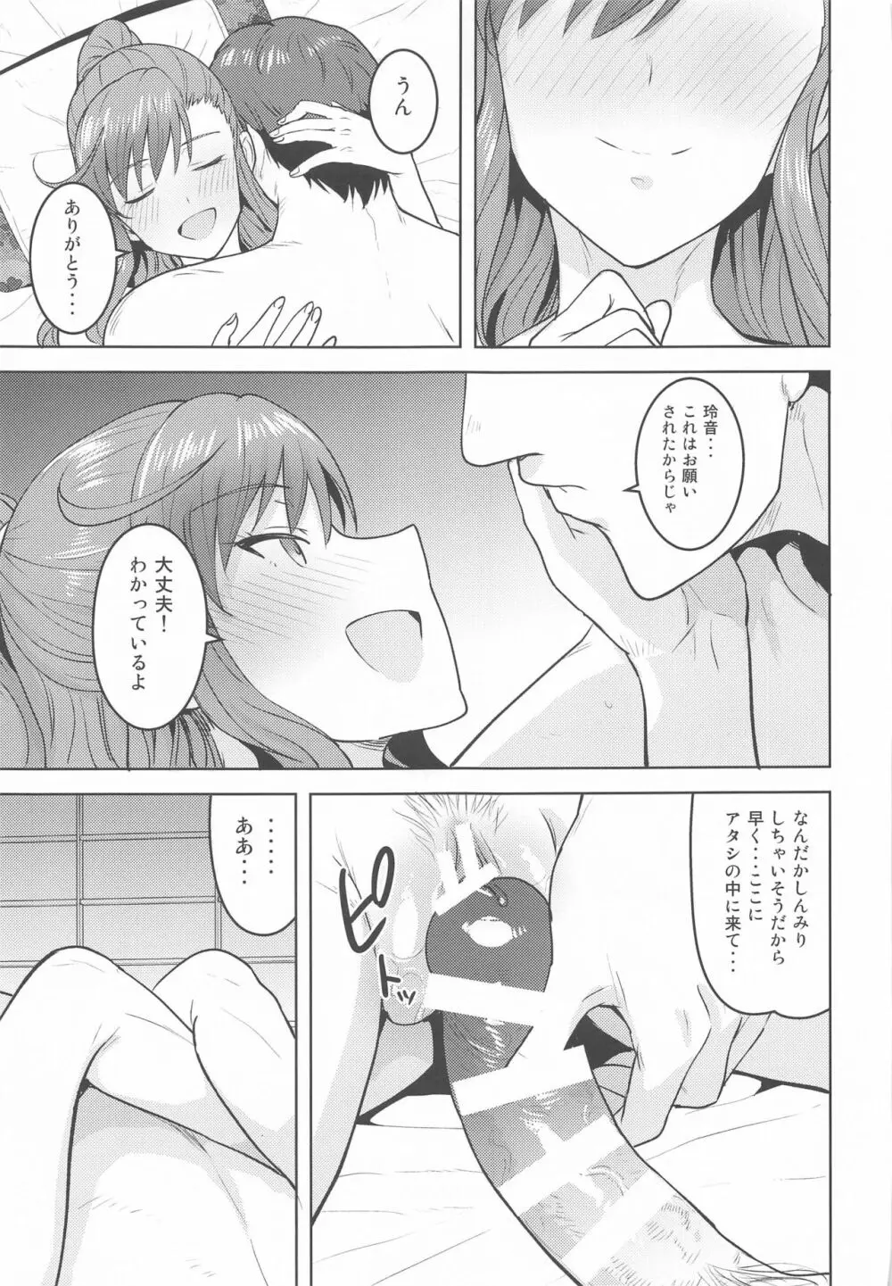 玲音と温泉 Page.38