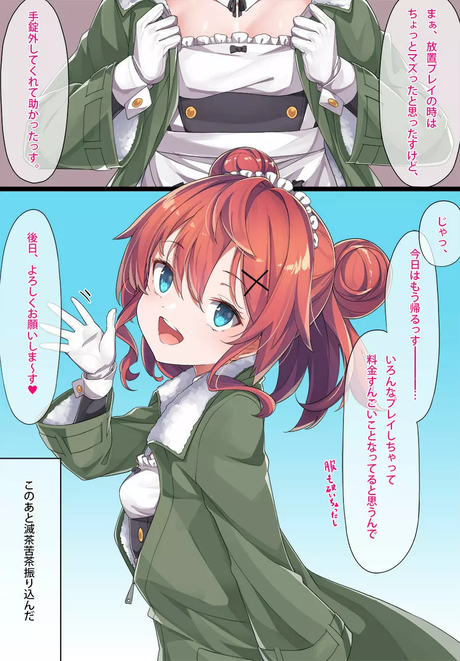 メイド和希先輩 Page.35