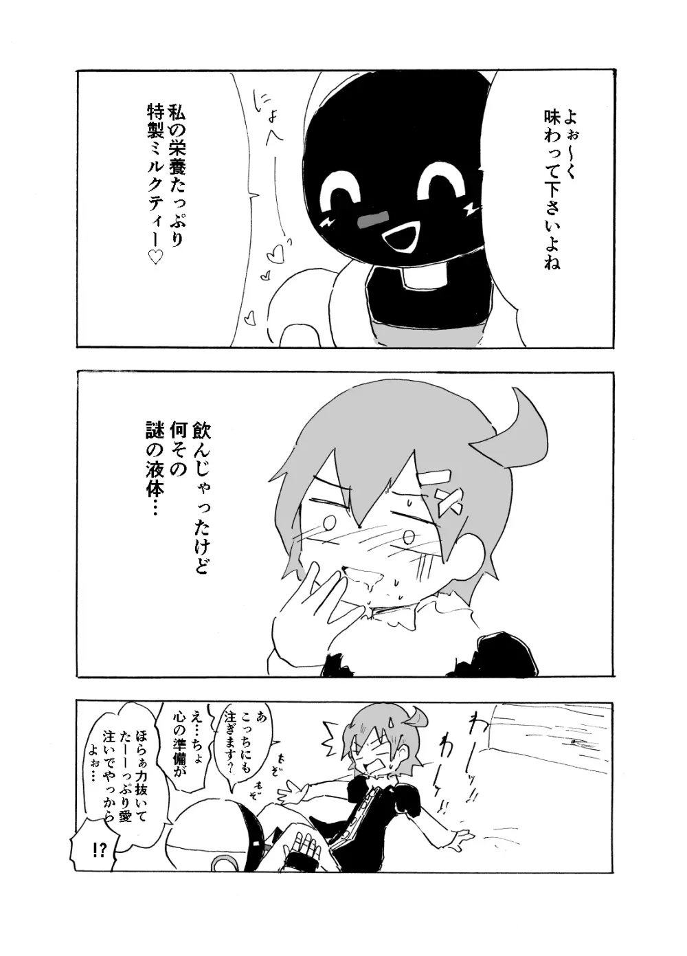 ピノ夢♀主R18 Page.4