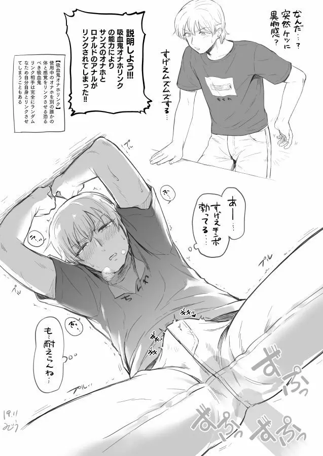 ふたなりサンズちゃんとロナルド4＋α Page.3