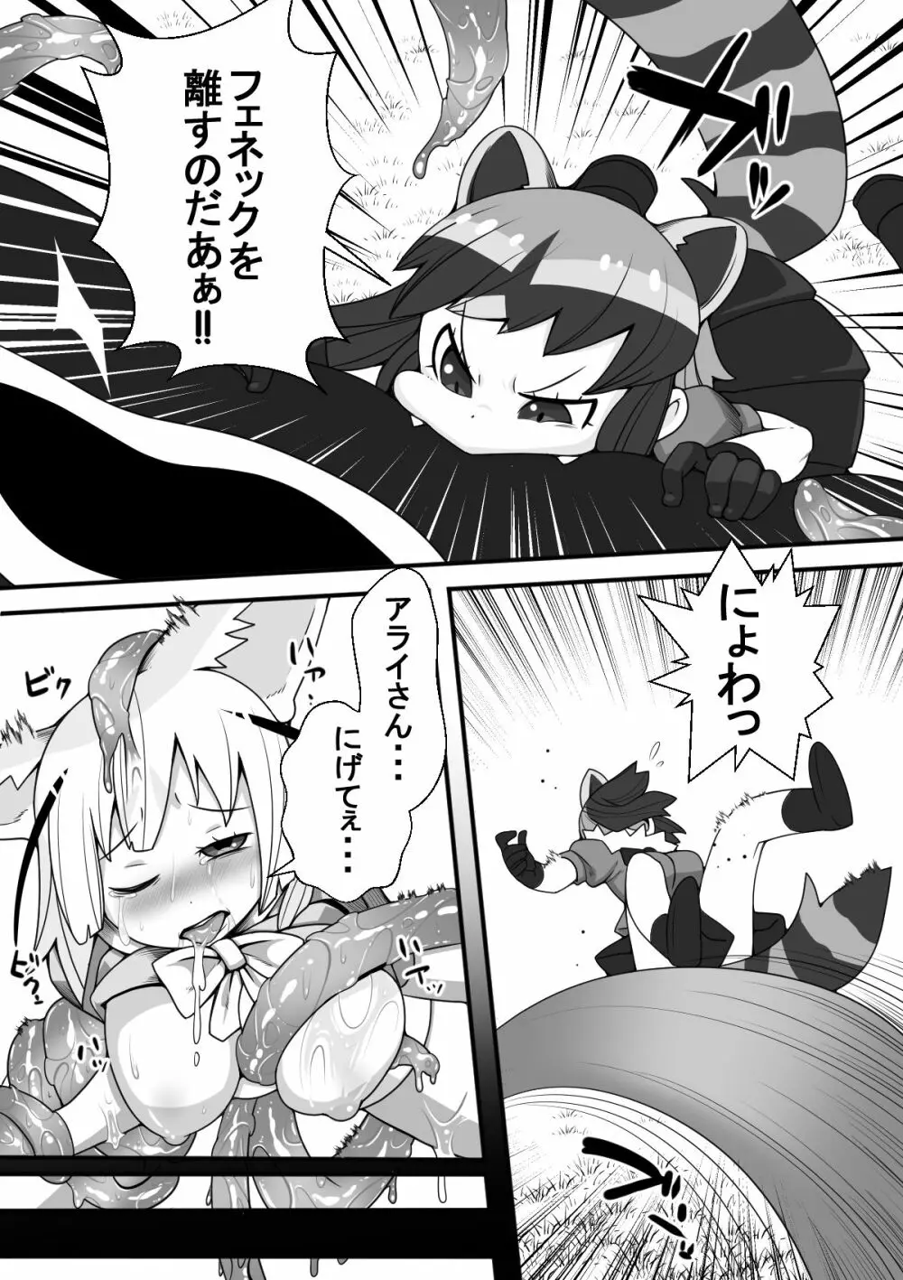 フェネックが触手にヤラレルのだ!! Page.12