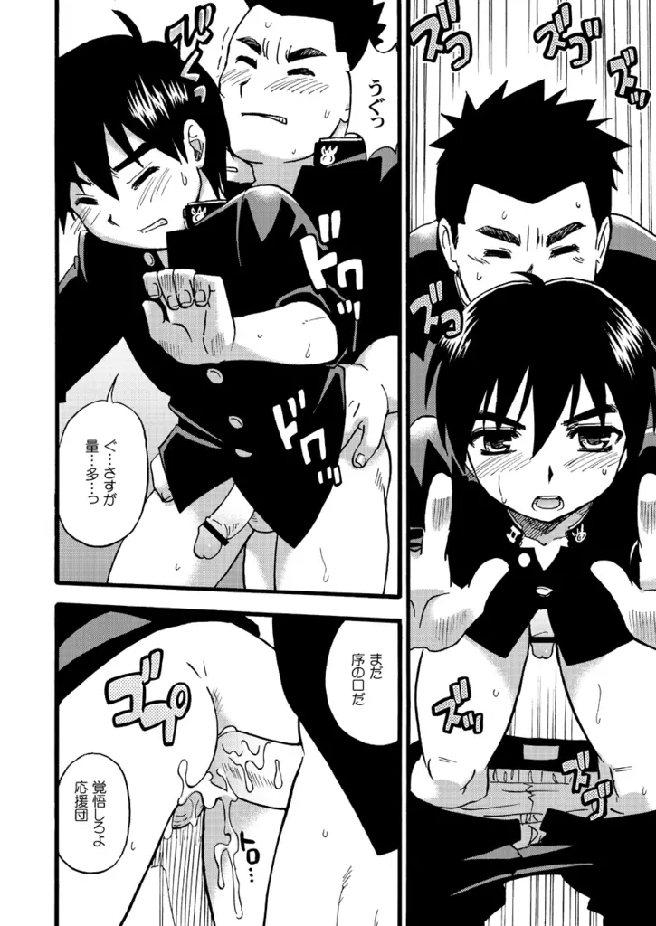 ガチンコ応援歌 Page.5
