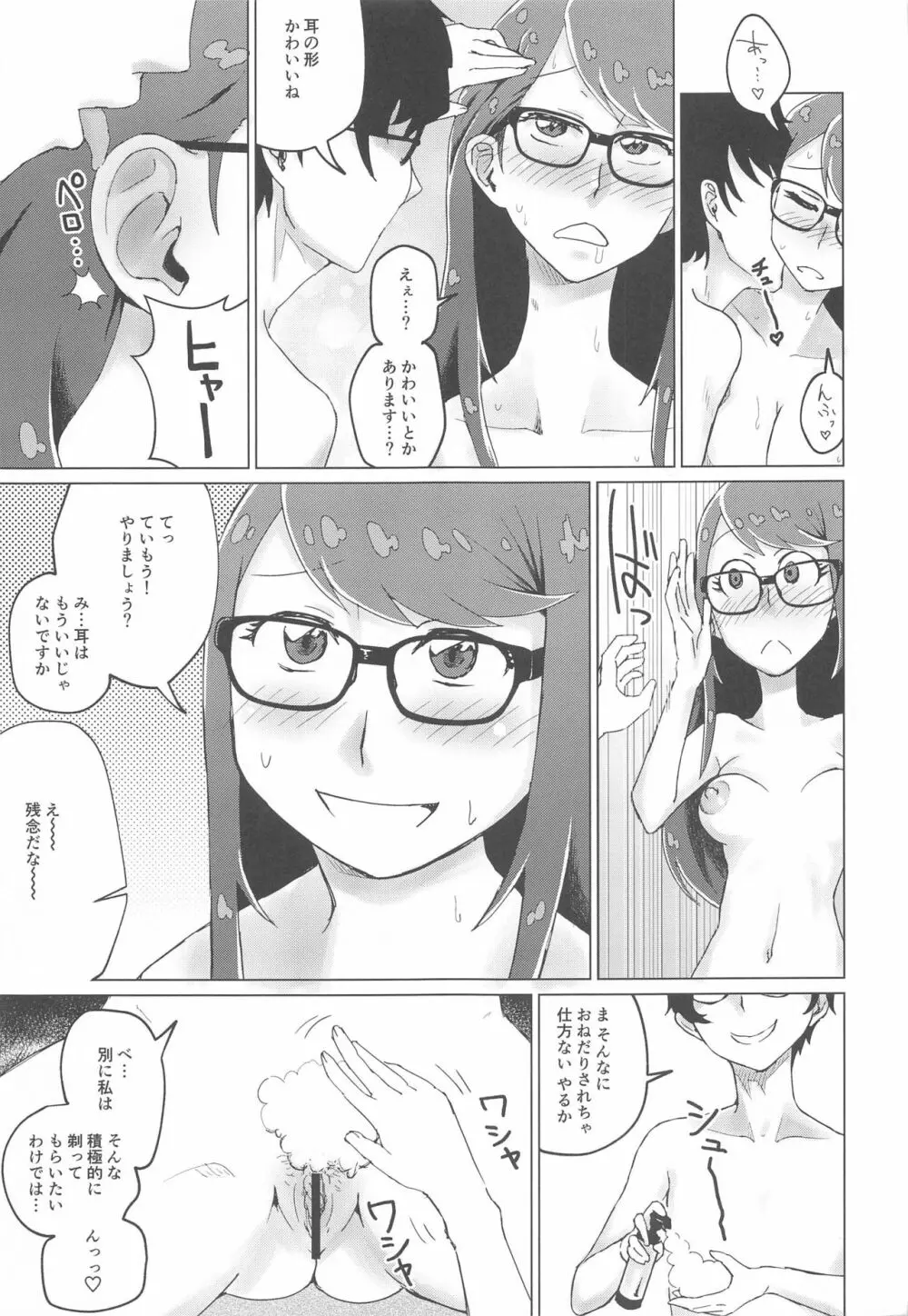 芳澤と過ごす屋根裏の午後 Page.12