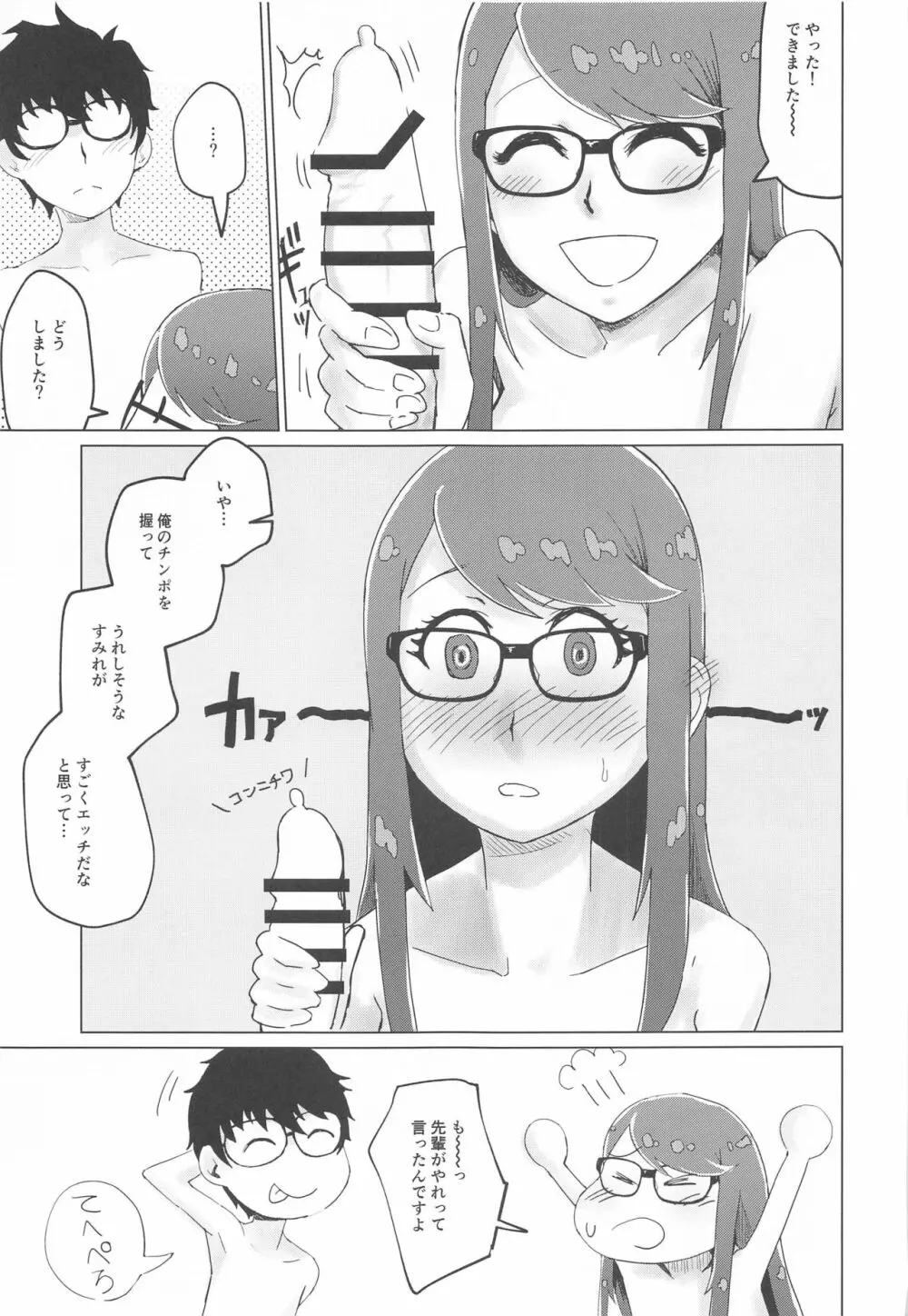 芳澤と過ごす屋根裏の午後 Page.24