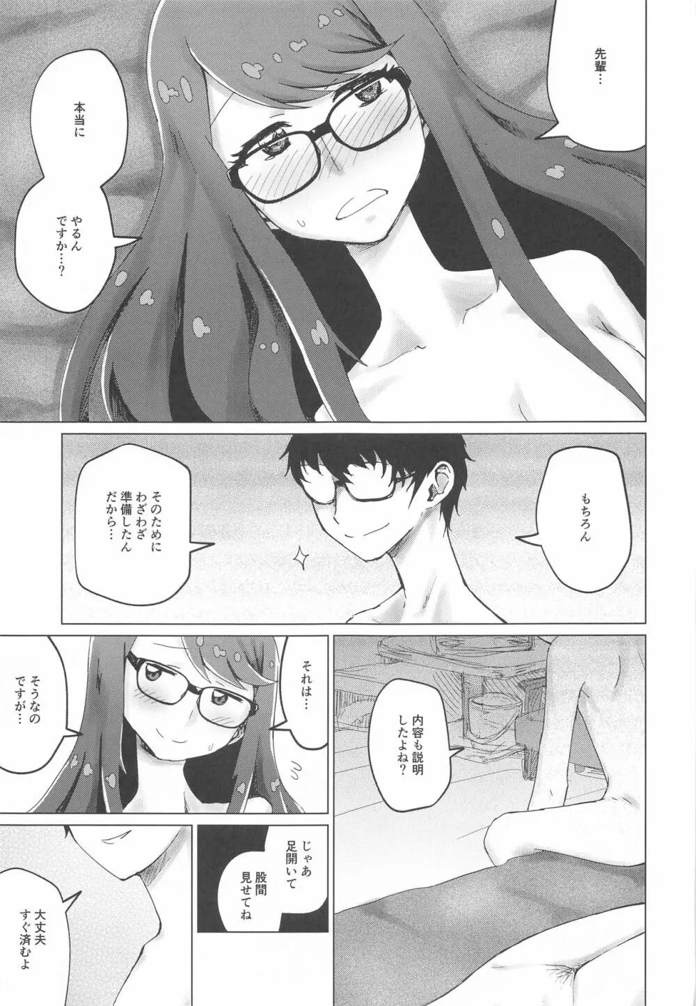 芳澤と過ごす屋根裏の午後 Page.8