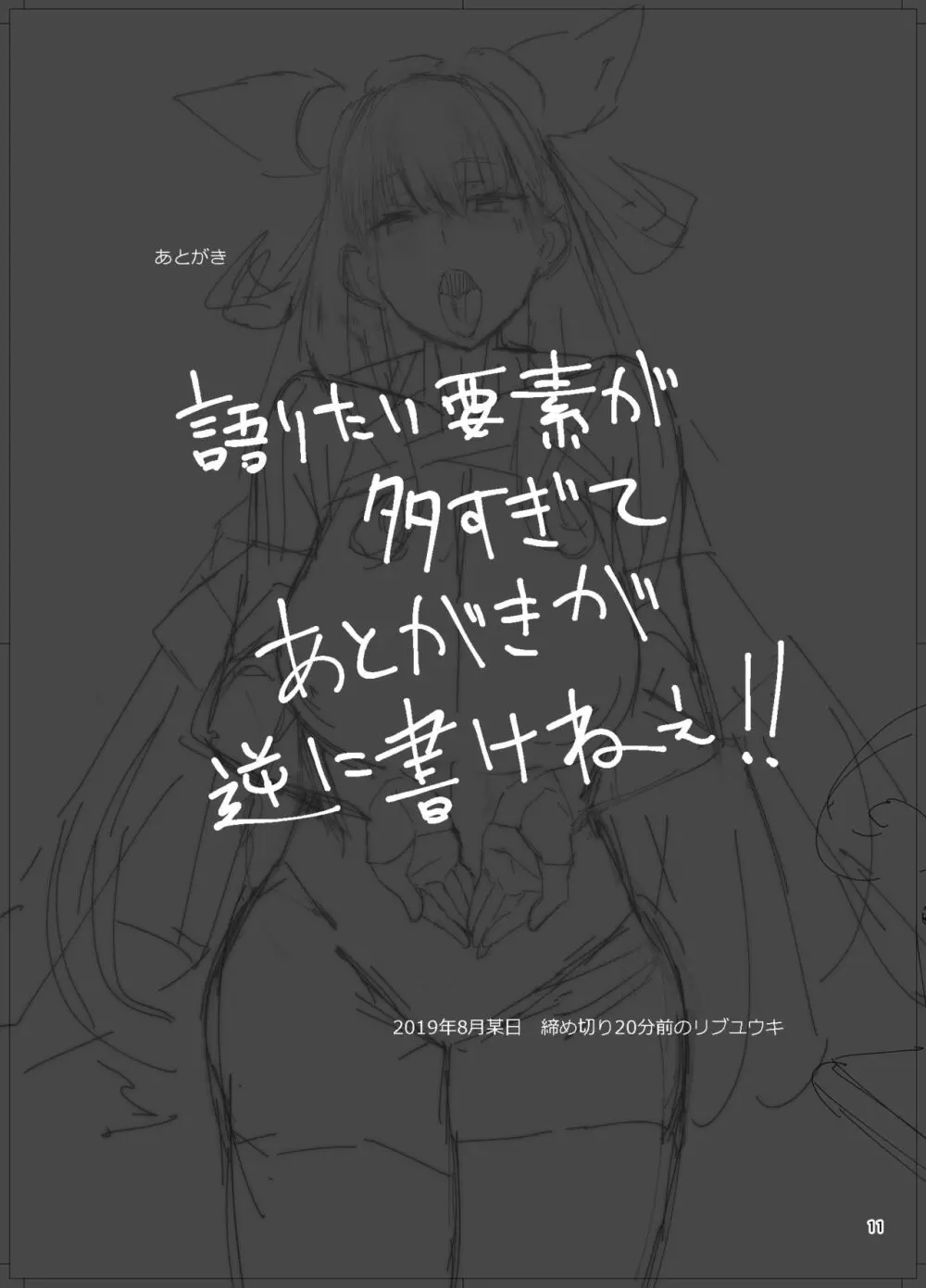 紫式部さんに頼み込んでシてもらおう。 Page.3