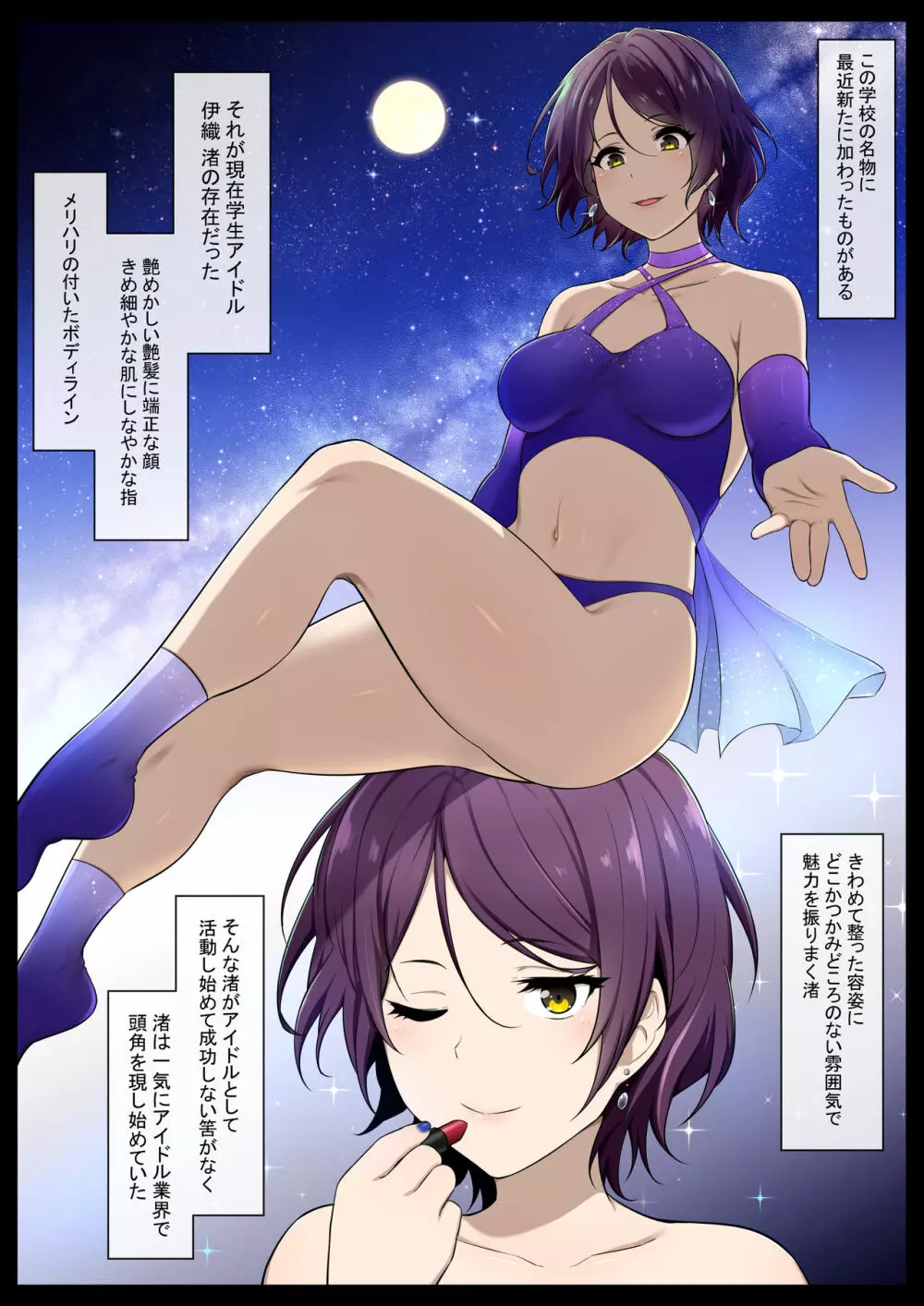 キモカスvsクール系アイドル前編 Page.3