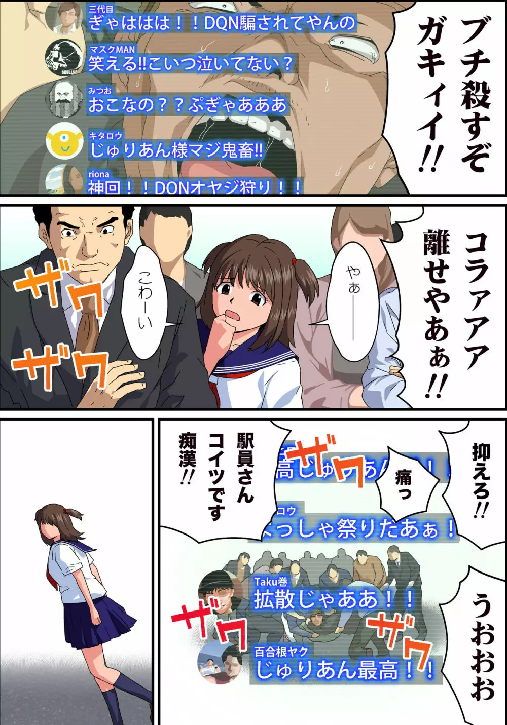 JK炎上～謝罪セックス生配信～痴漢男の復讐の餌食にされるネットの姫 Page.109
