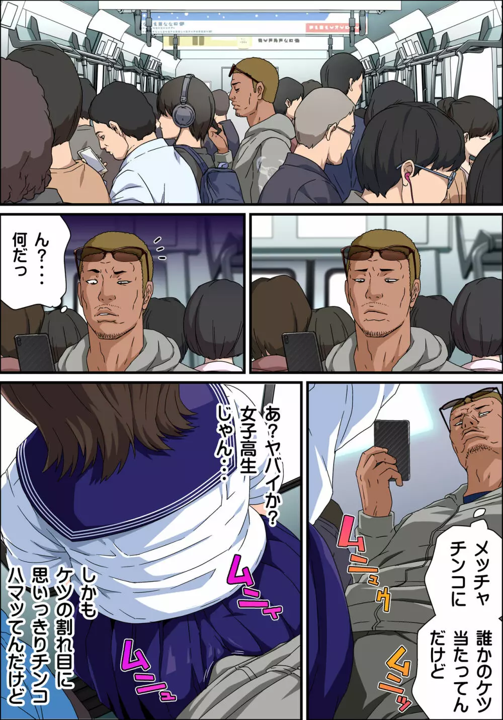 JK炎上～謝罪セックス生配信～痴漢男の復讐の餌食にされるネットの姫 Page.11