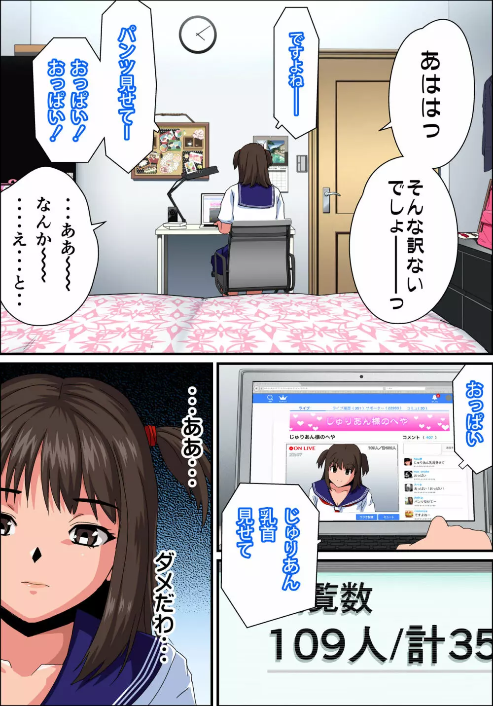 JK炎上～謝罪セックス生配信～痴漢男の復讐の餌食にされるネットの姫 Page.114