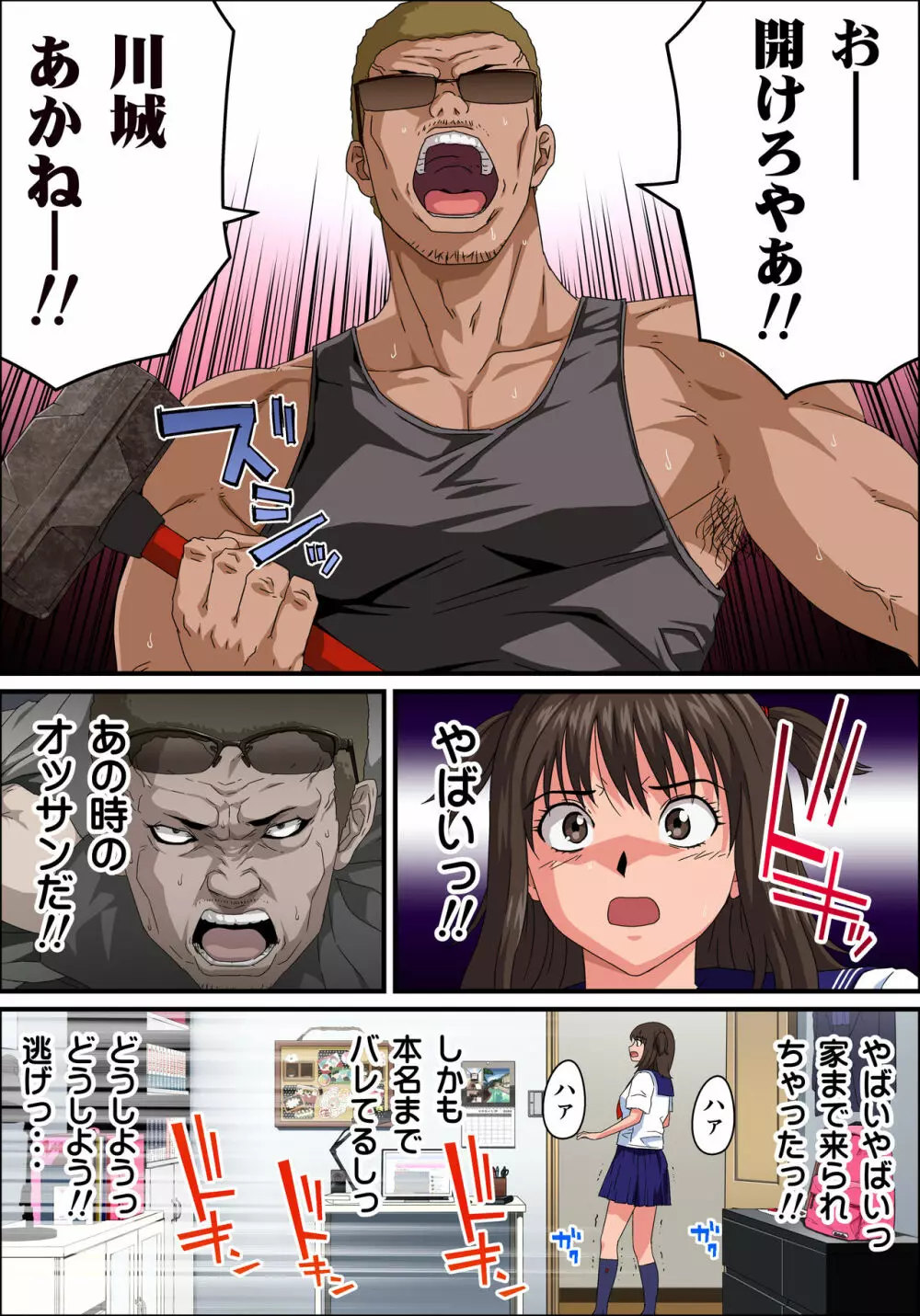 JK炎上～謝罪セックス生配信～痴漢男の復讐の餌食にされるネットの姫 Page.120