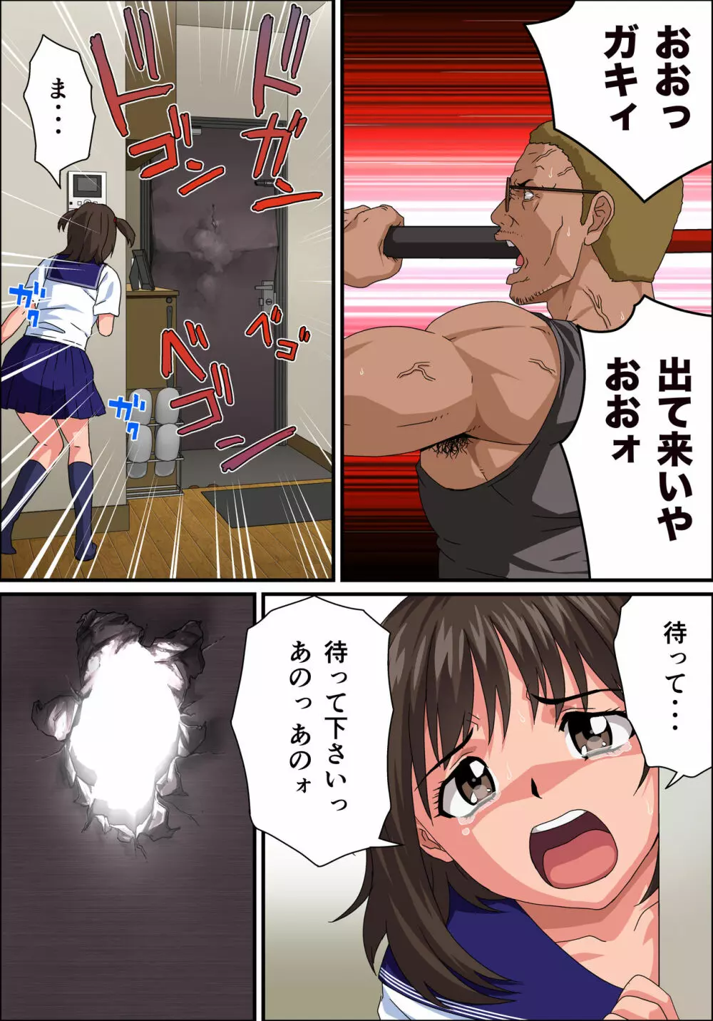 JK炎上～謝罪セックス生配信～痴漢男の復讐の餌食にされるネットの姫 Page.123