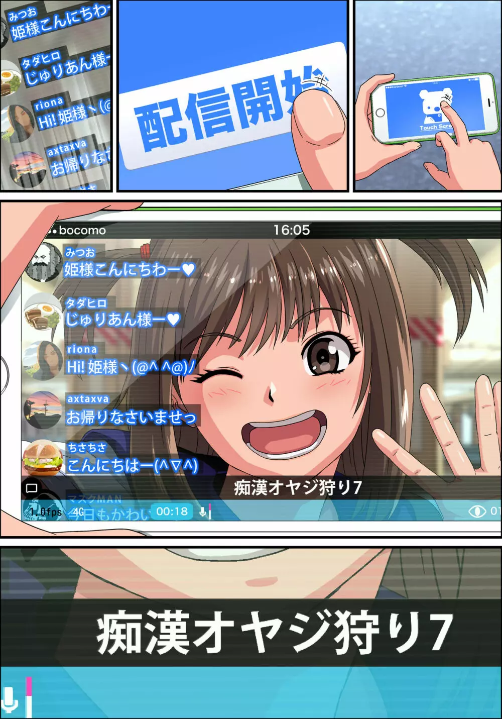 JK炎上～謝罪セックス生配信～痴漢男の復讐の餌食にされるネットの姫 Page.167