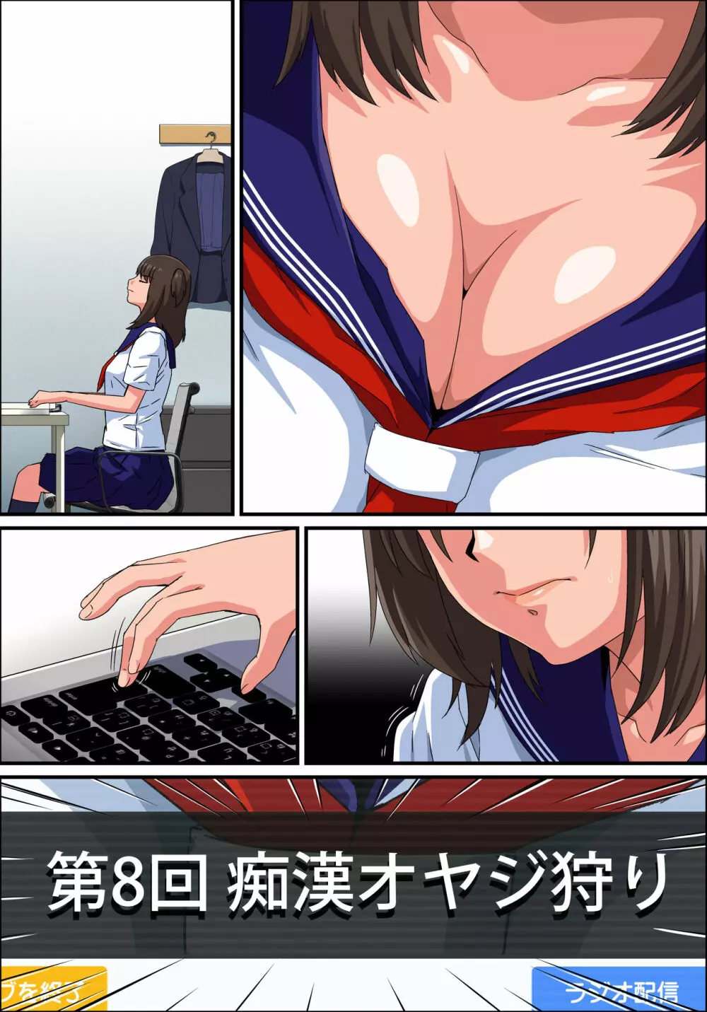 JK炎上～謝罪セックス生配信～痴漢男の復讐の餌食にされるネットの姫 Page.196