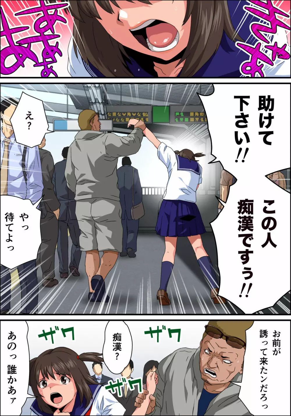JK炎上～謝罪セックス生配信～痴漢男の復讐の餌食にされるネットの姫 Page.25