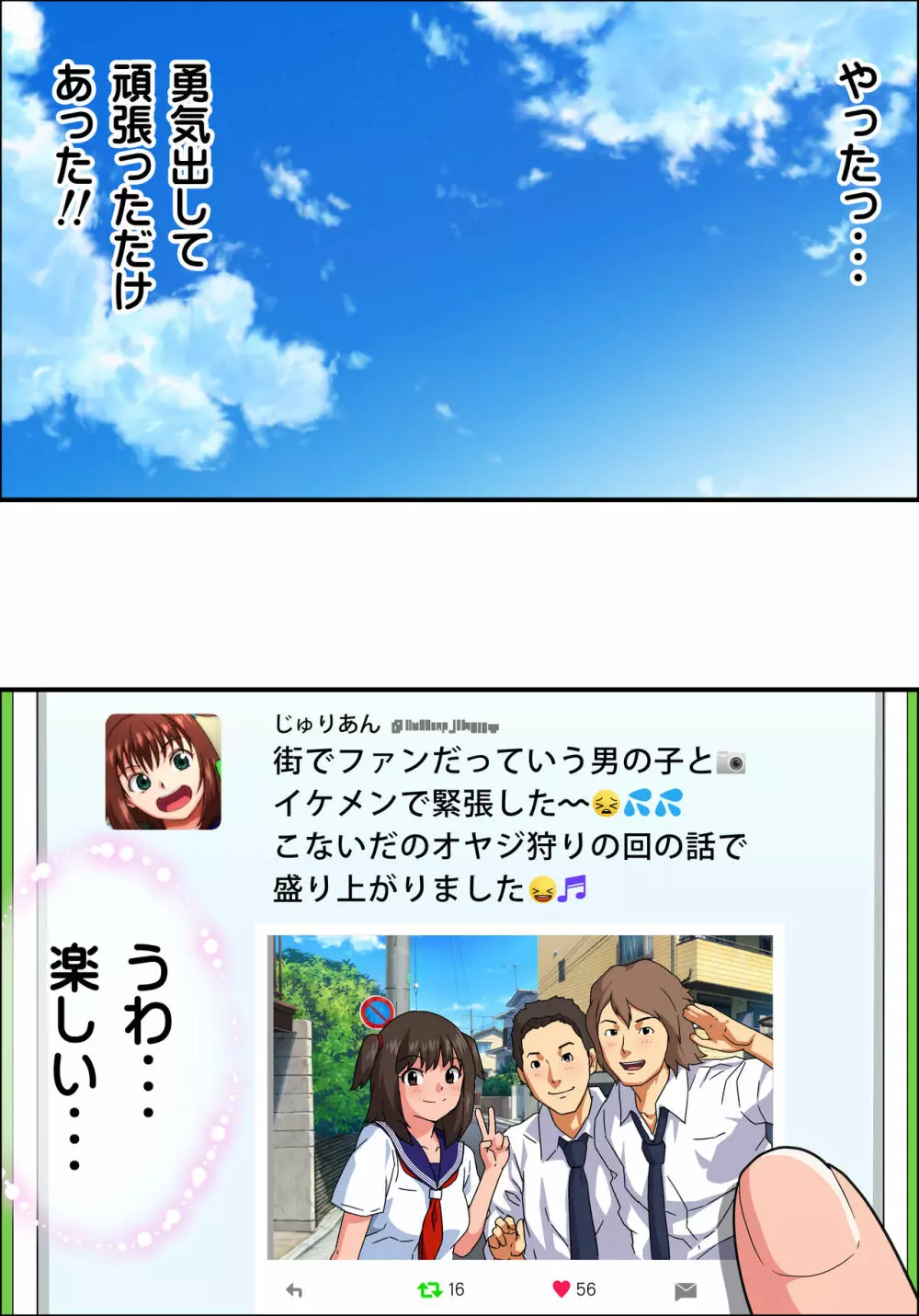JK炎上～謝罪セックス生配信～痴漢男の復讐の餌食にされるネットの姫 Page.30