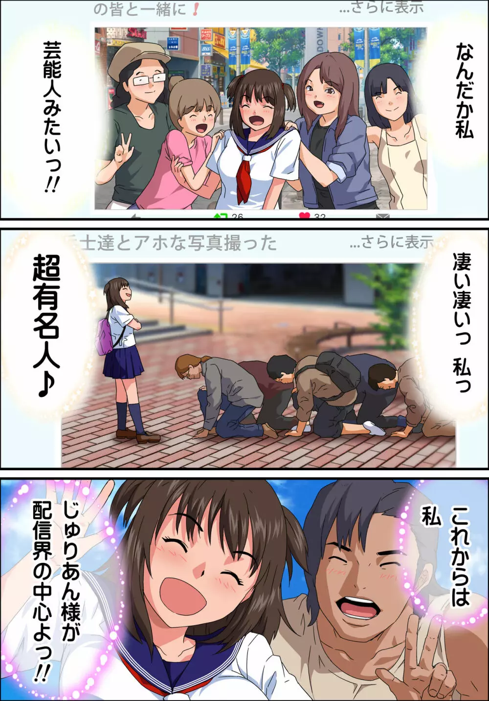 JK炎上～謝罪セックス生配信～痴漢男の復讐の餌食にされるネットの姫 Page.31