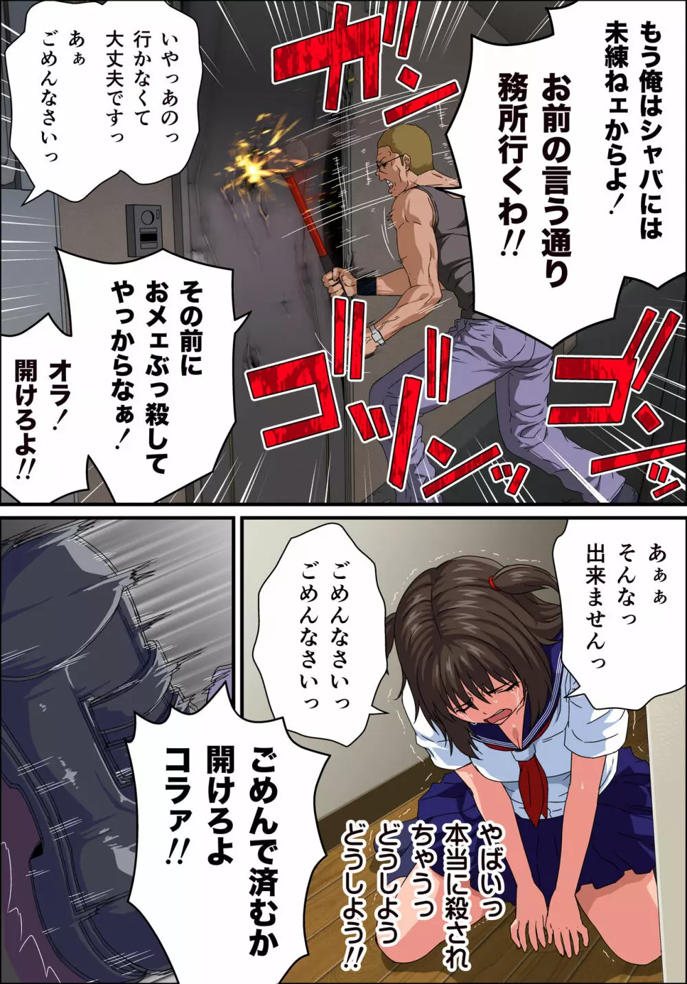 JK炎上～謝罪セックス生配信～痴漢男の復讐の餌食にされるネットの姫 Page.44